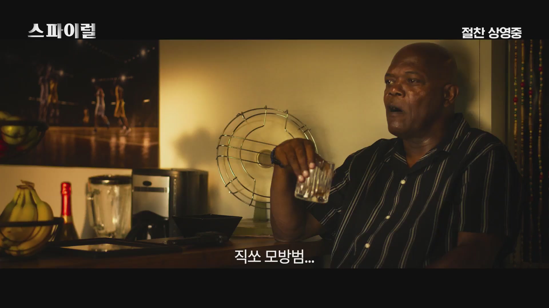 스파이럴[예고편]