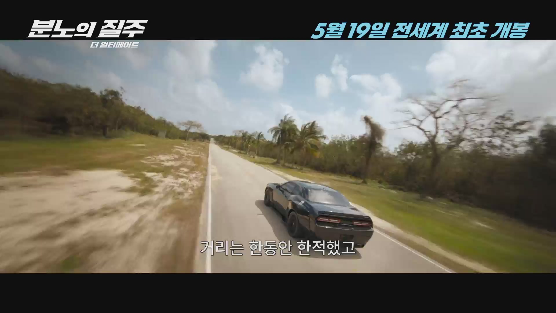 분노의 질주: 더 얼티메이트[기타]