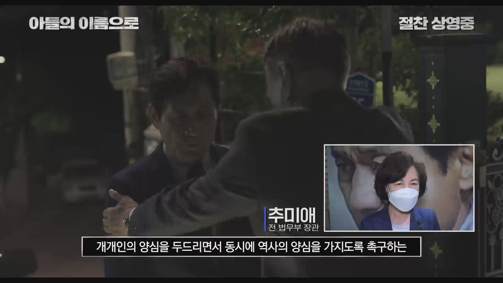 아들의 이름으로[기타]