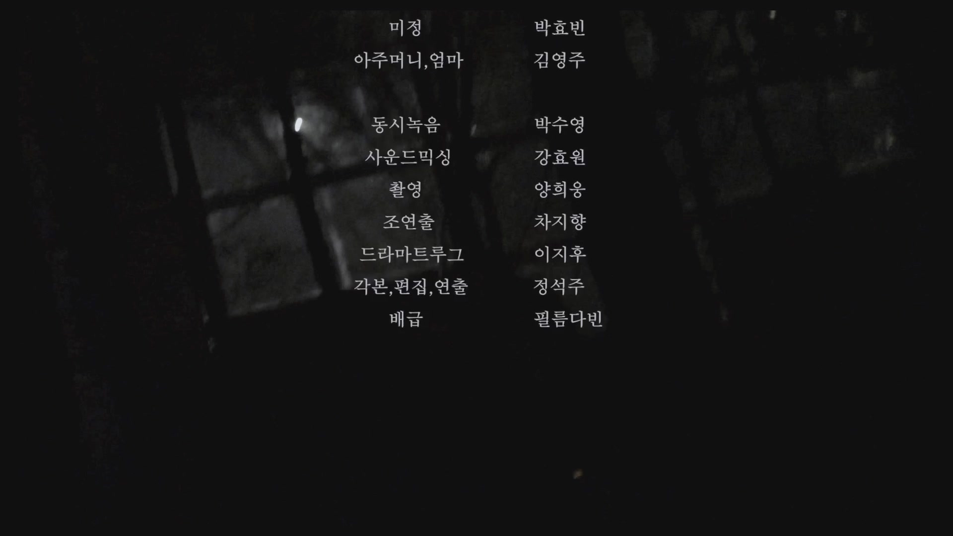 붕붕[엔딩크레딧]