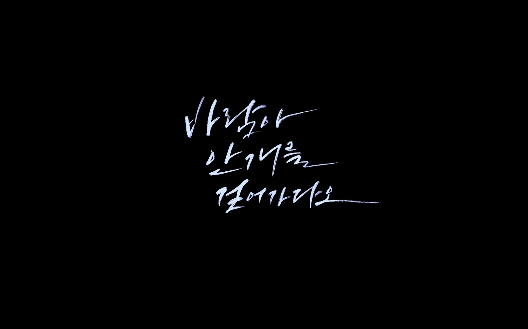 바람아 안개를 걷어가다오[엔딩크레딧]