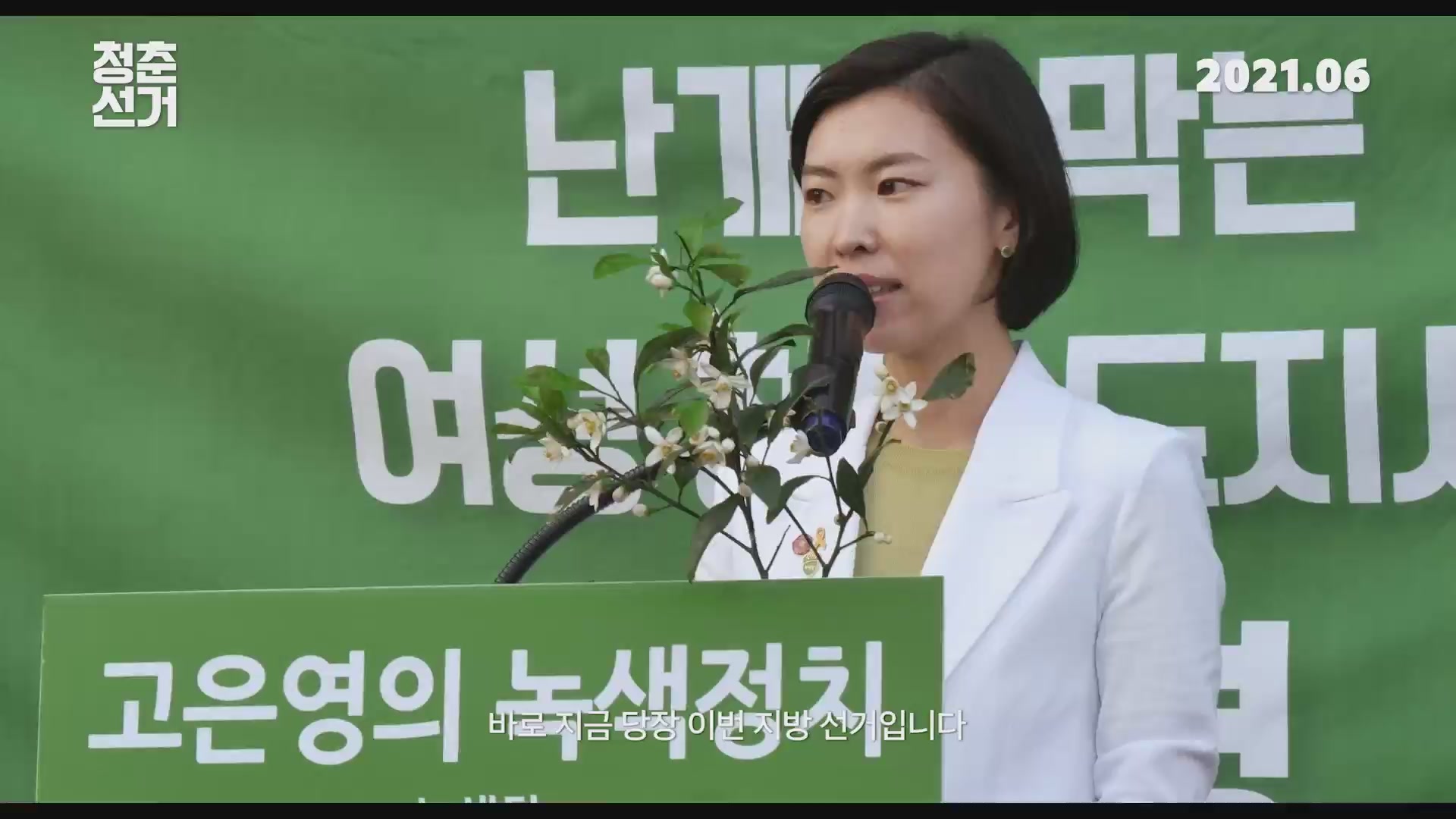 청춘 선거[예고편]