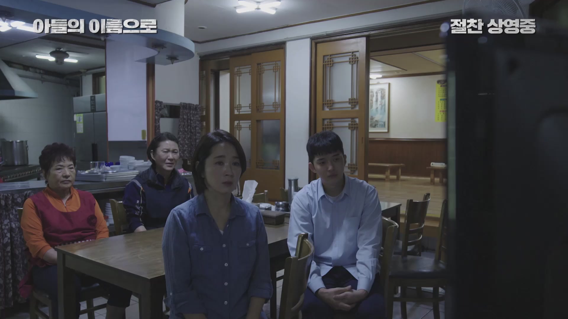 아들의 이름으로[기타]