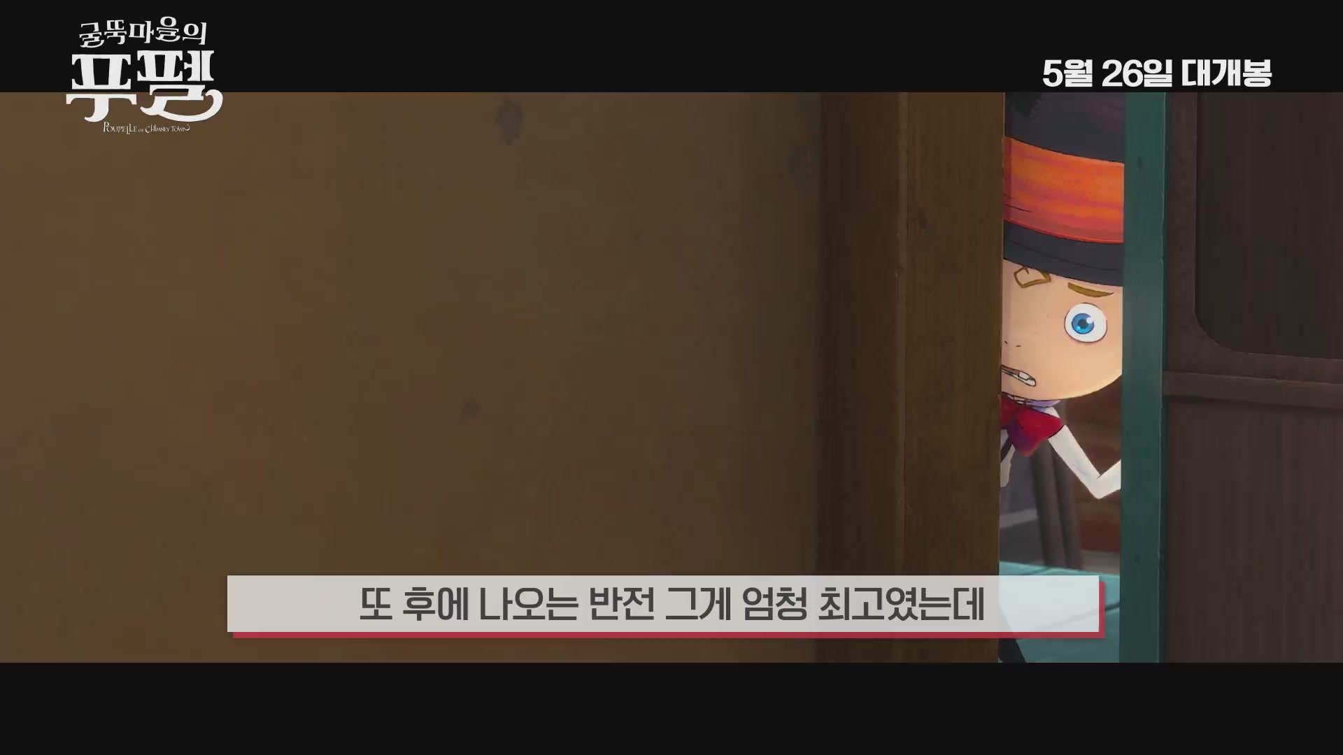 굴뚝마을의 푸펠[기타]