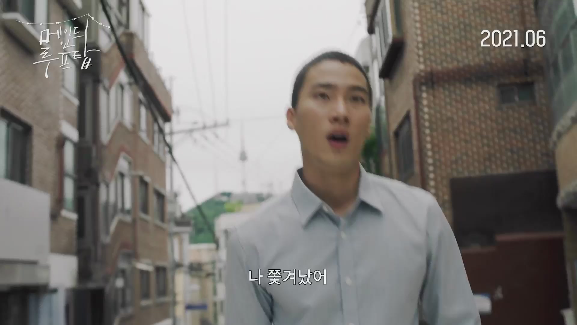 메이드 인 루프탑[예고편]