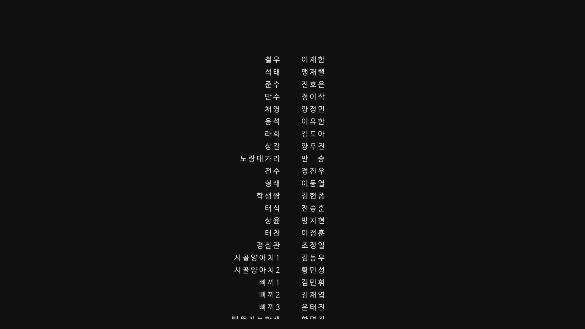 깡치 2[엔딩크레딧]