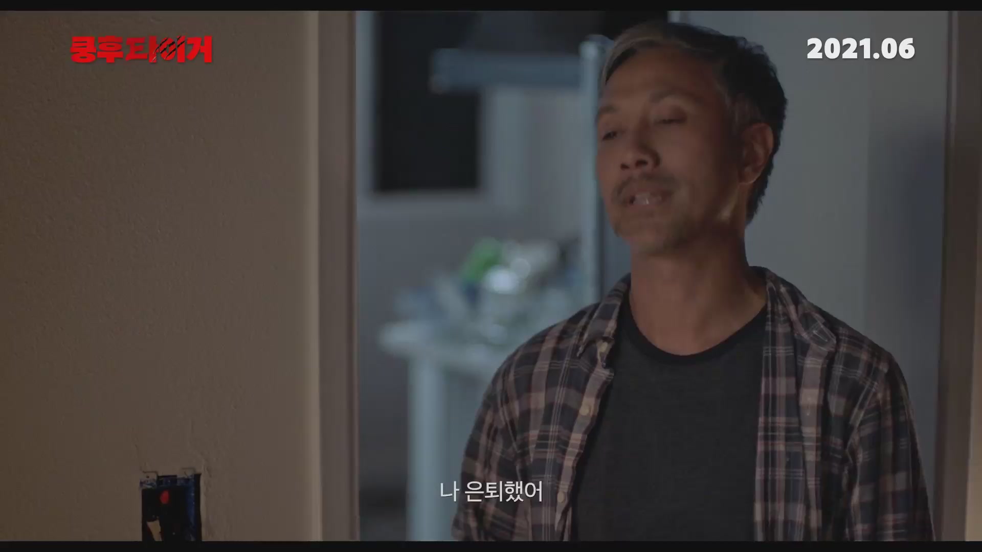 쿵후 타이거[예고편]
