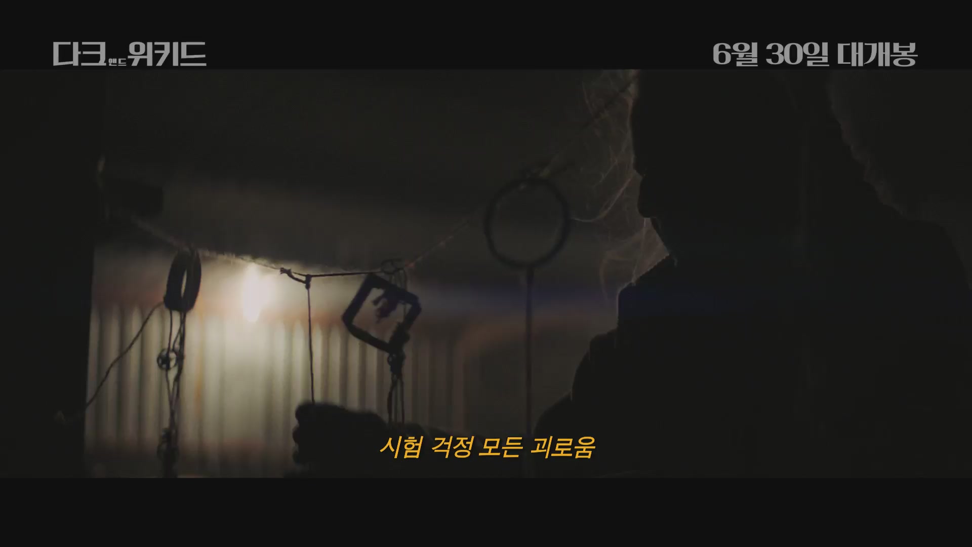 다크 앤드 위키드[예고편]