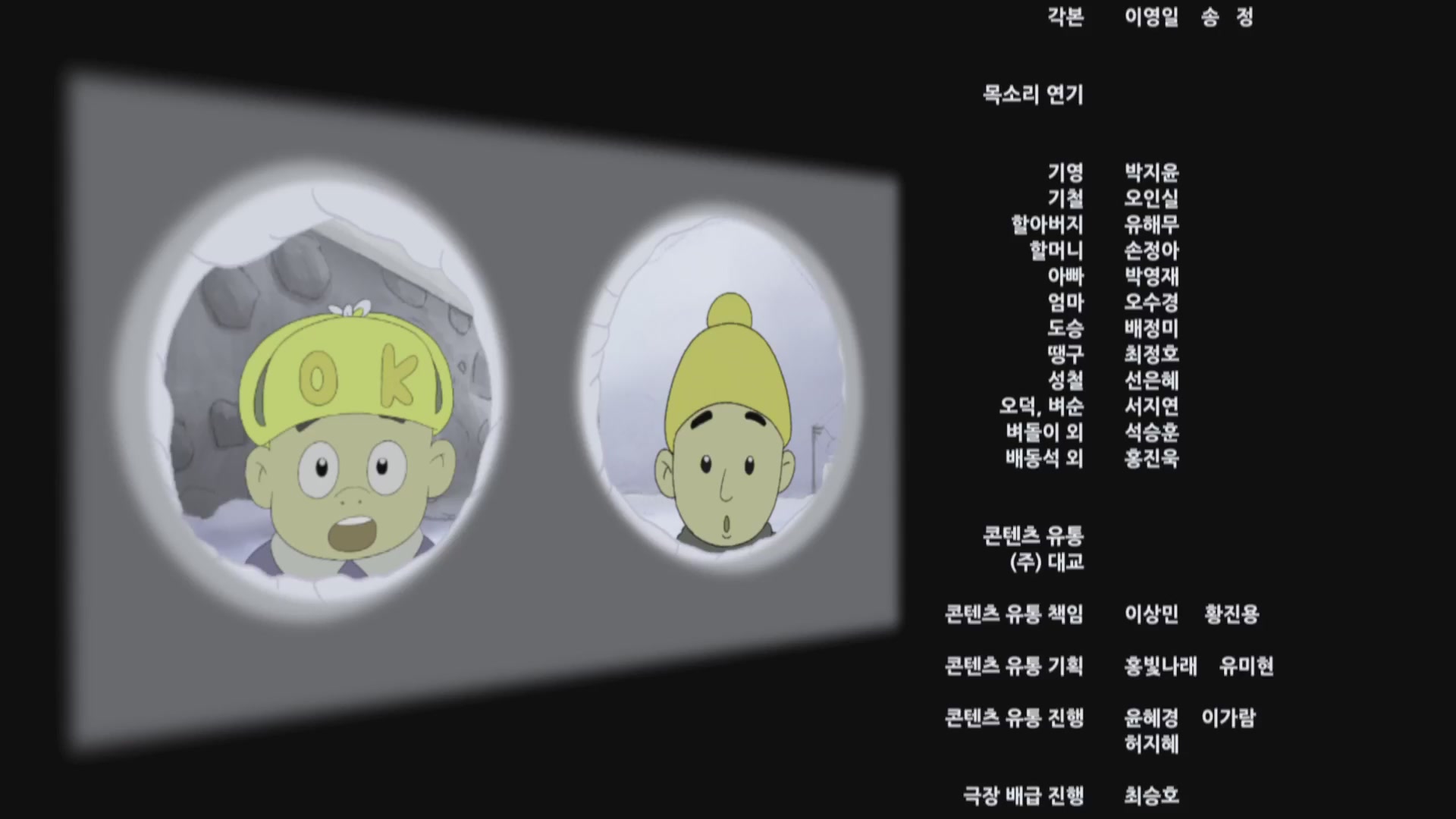 추억의 검정고무신[엔딩크레딧]