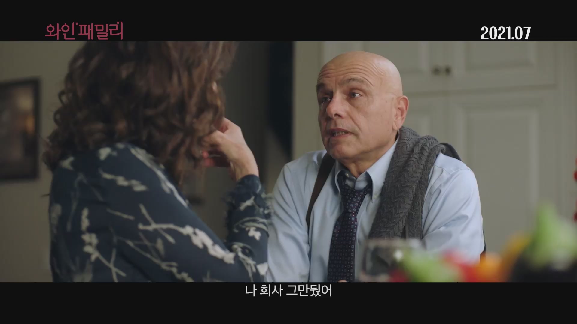 와인 패밀리[예고편]