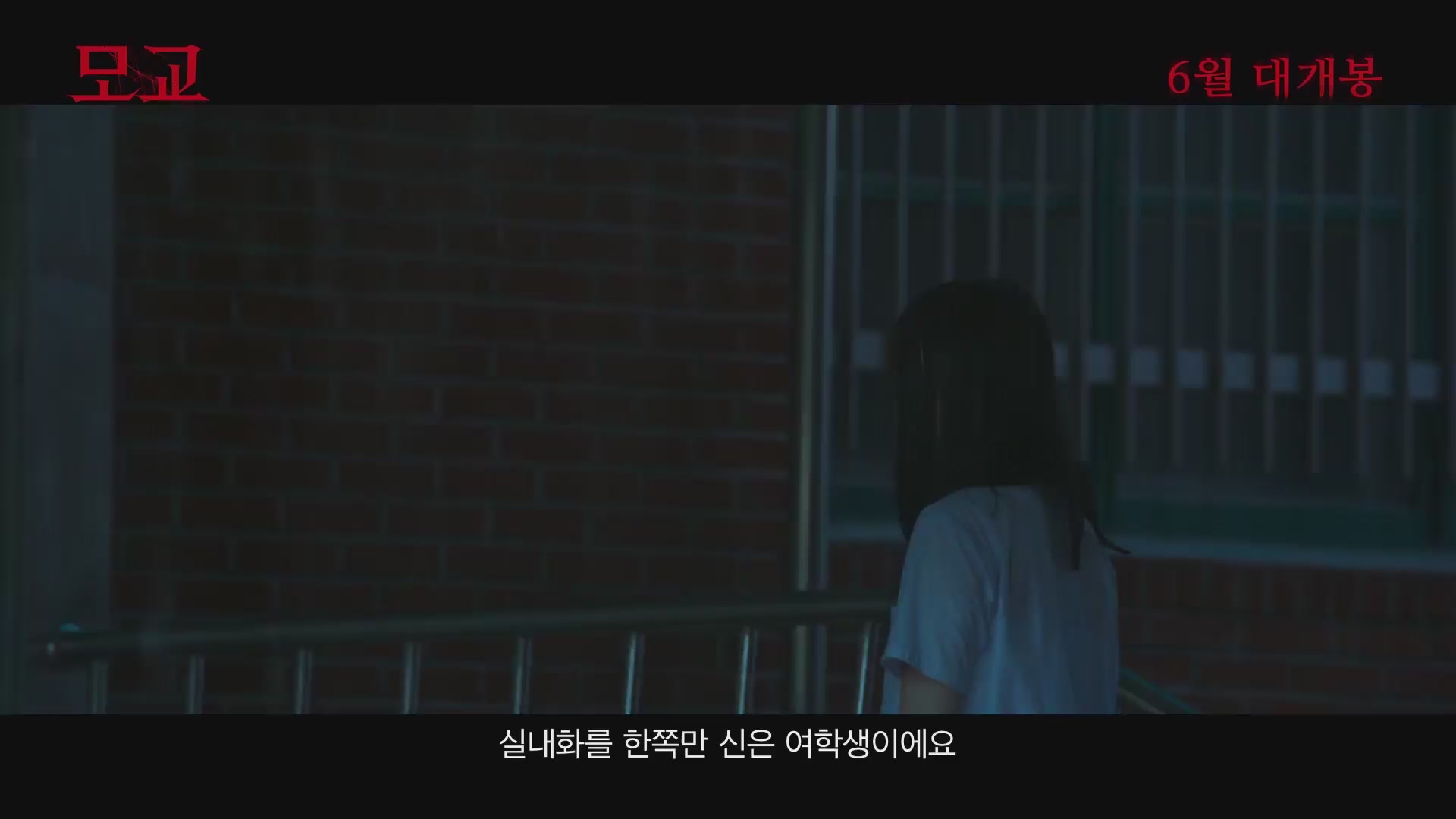 여고괴담 여섯번째 이야기: 모교[예고편]