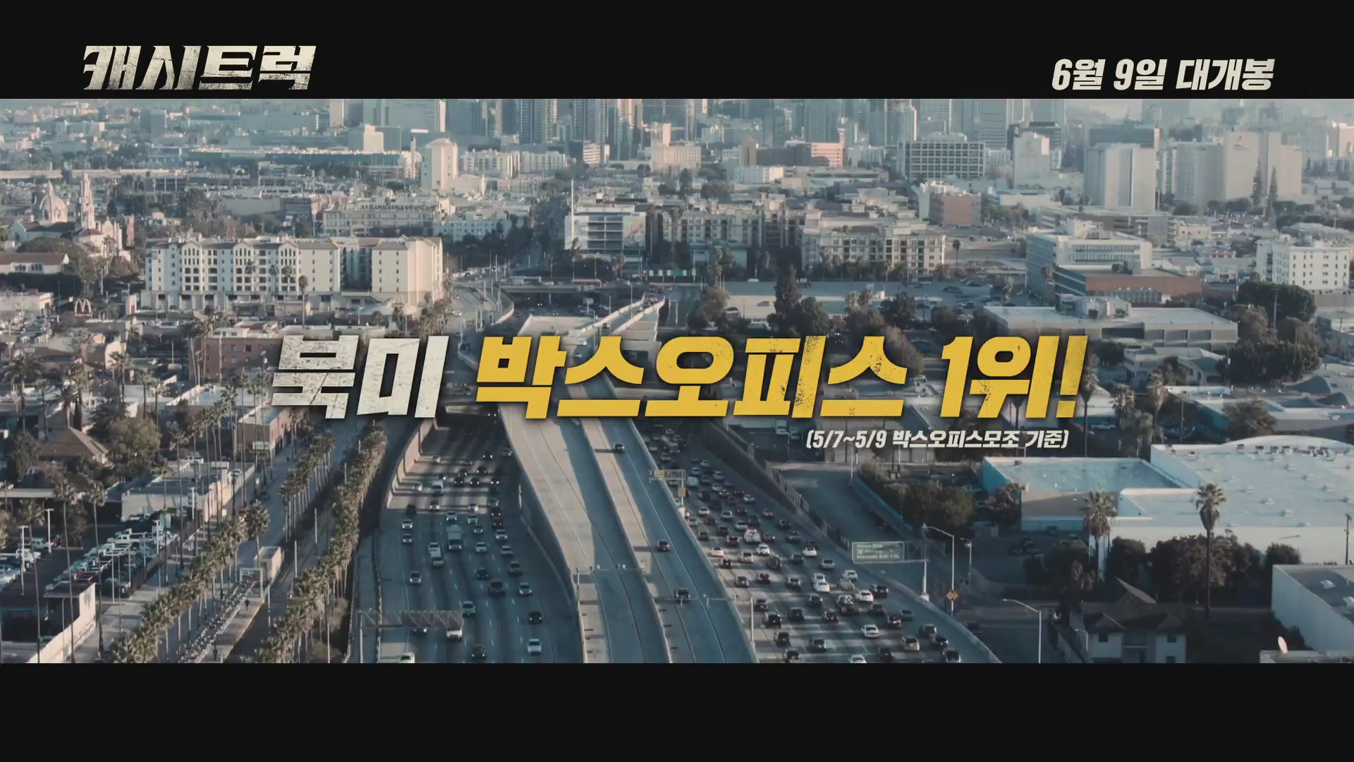 캐시트럭[예고편]