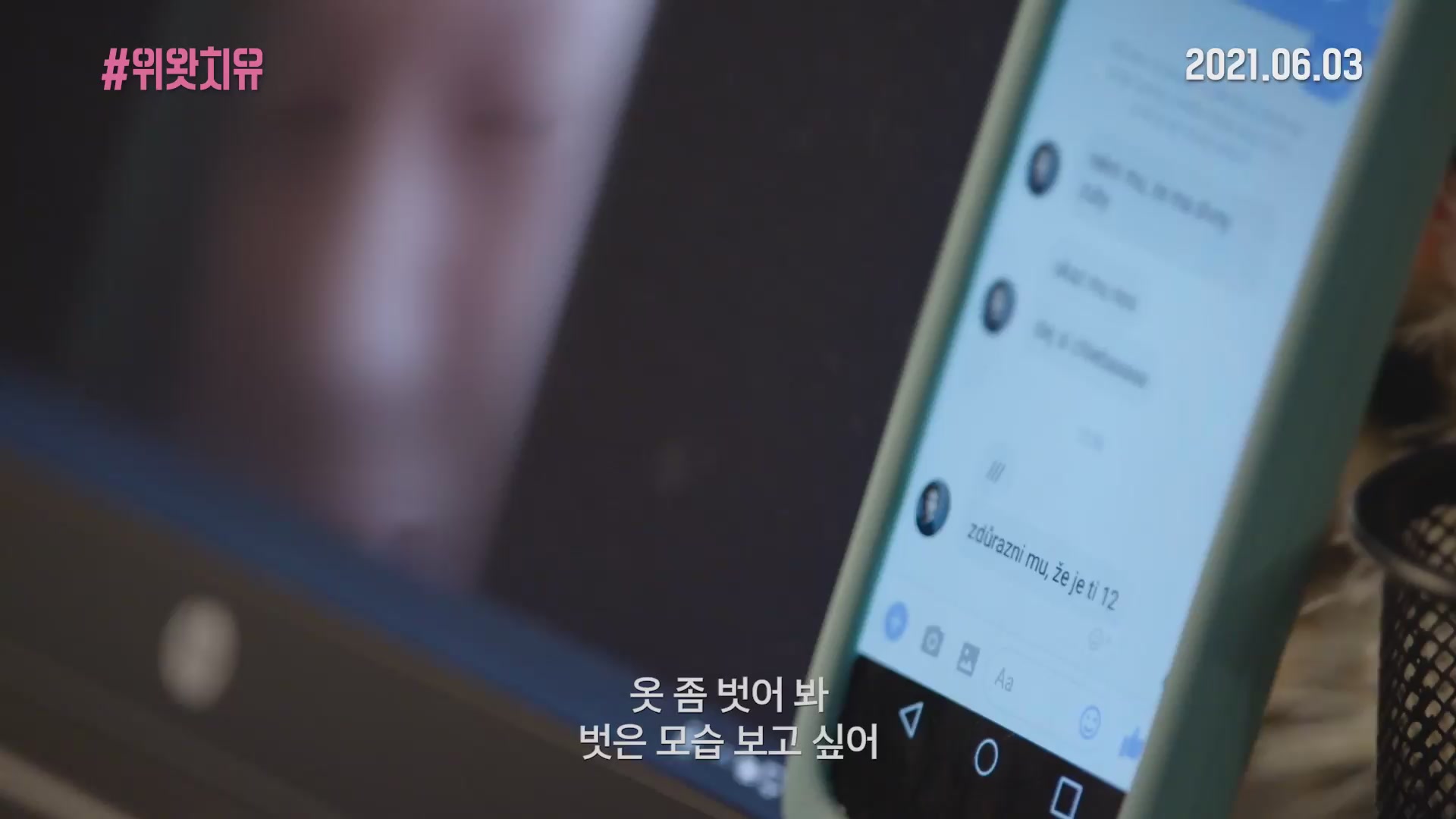 #위왓치유[예고편]