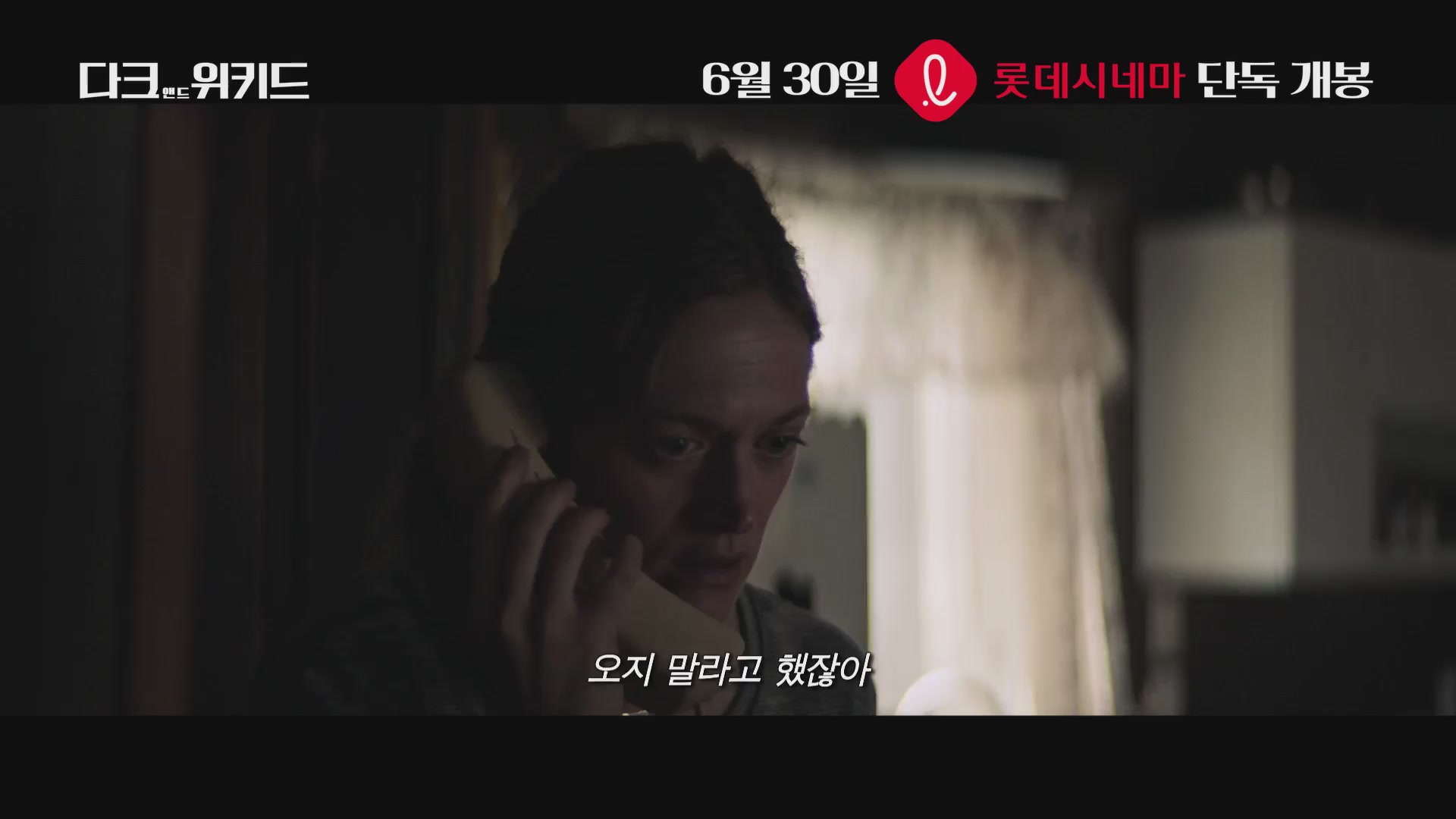 다크 앤드 위키드[기타]