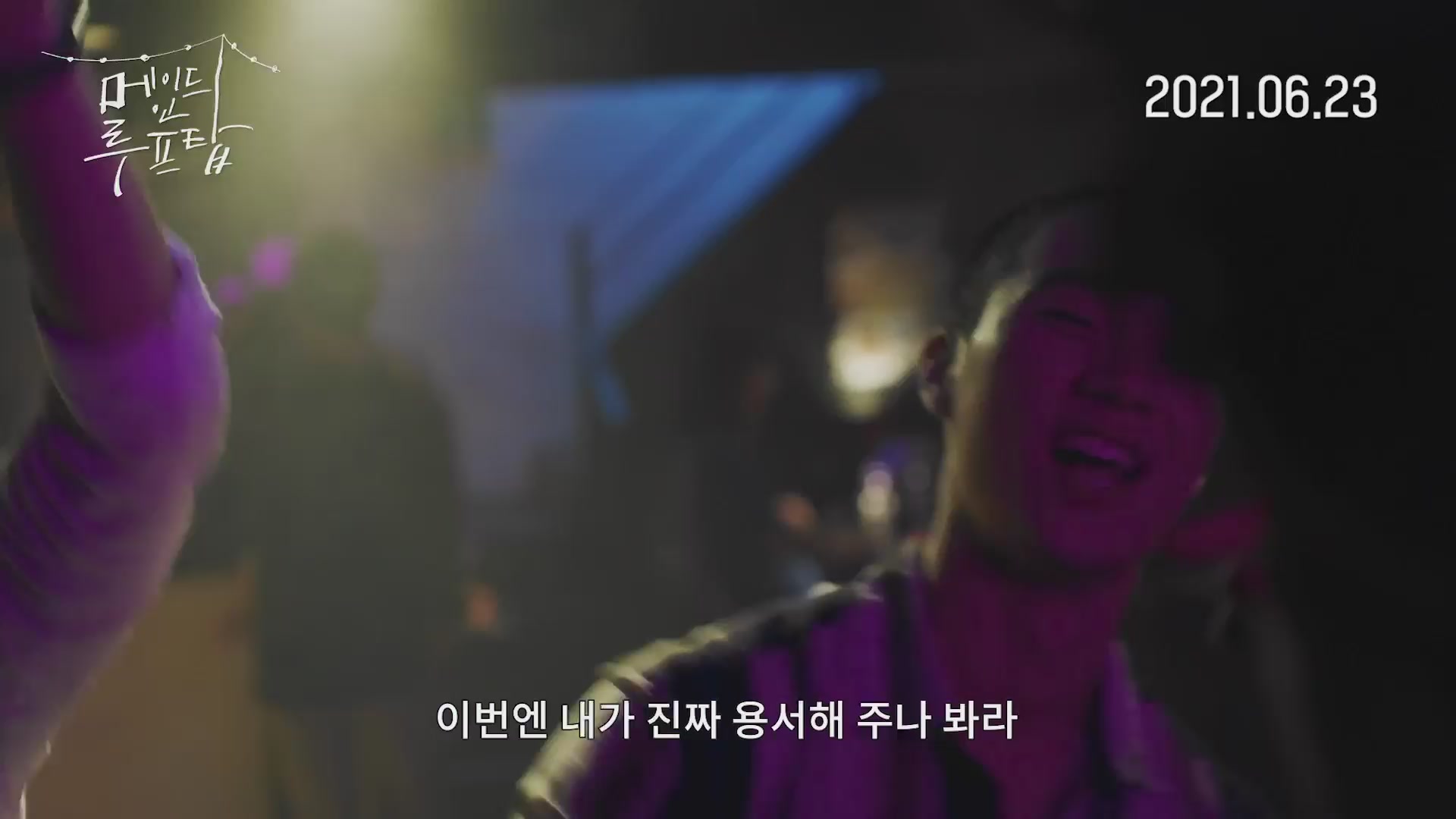 메이드 인 루프탑[예고편]