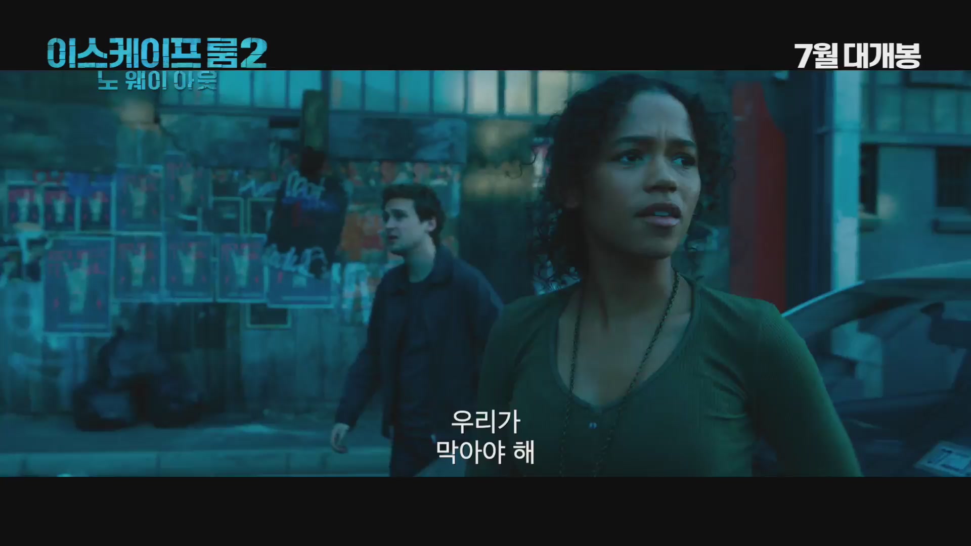 이스케이프 룸 2: 노 웨이 아웃[예고편]