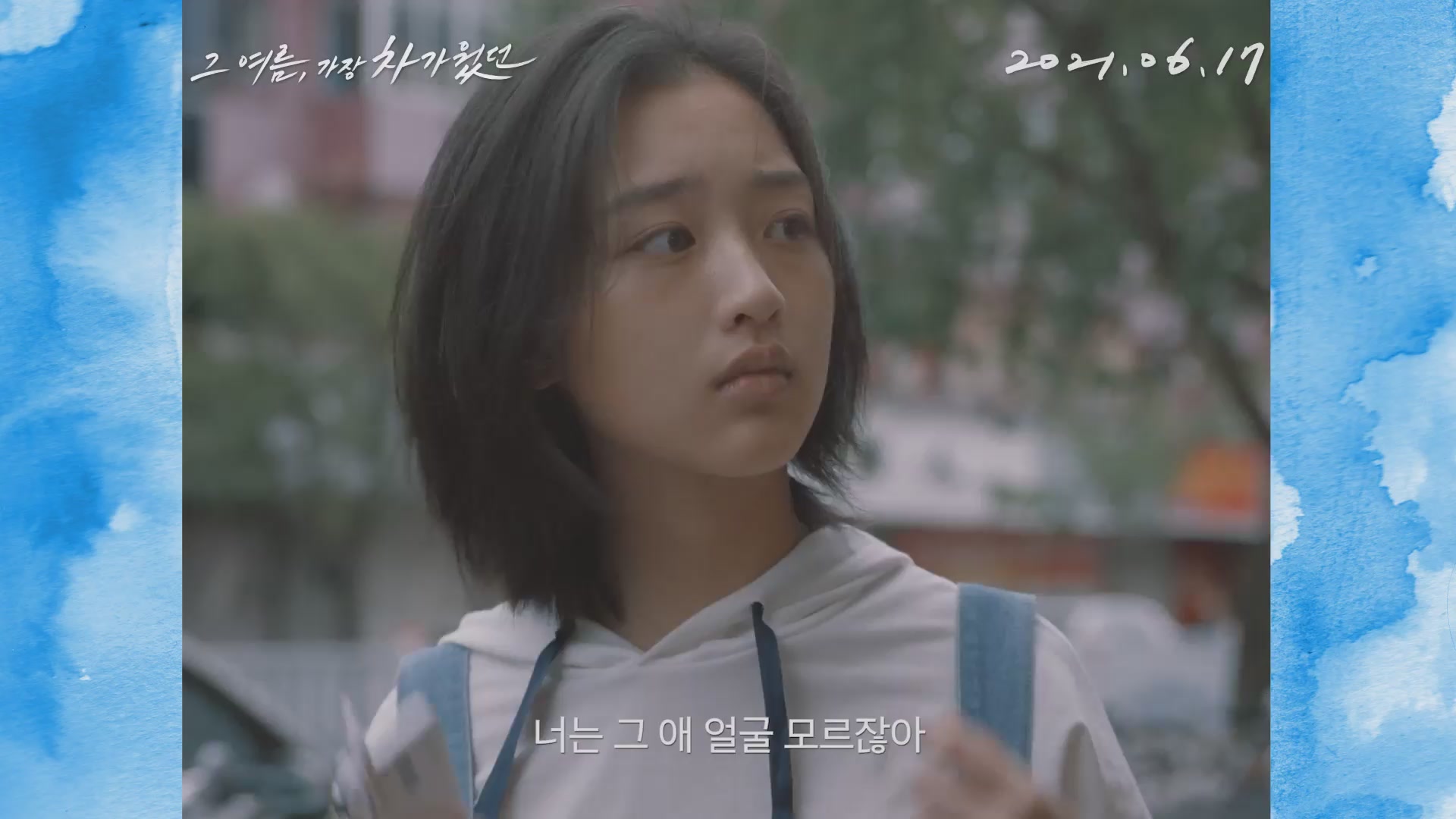 그 여름, 가장 차가웠던[기타]