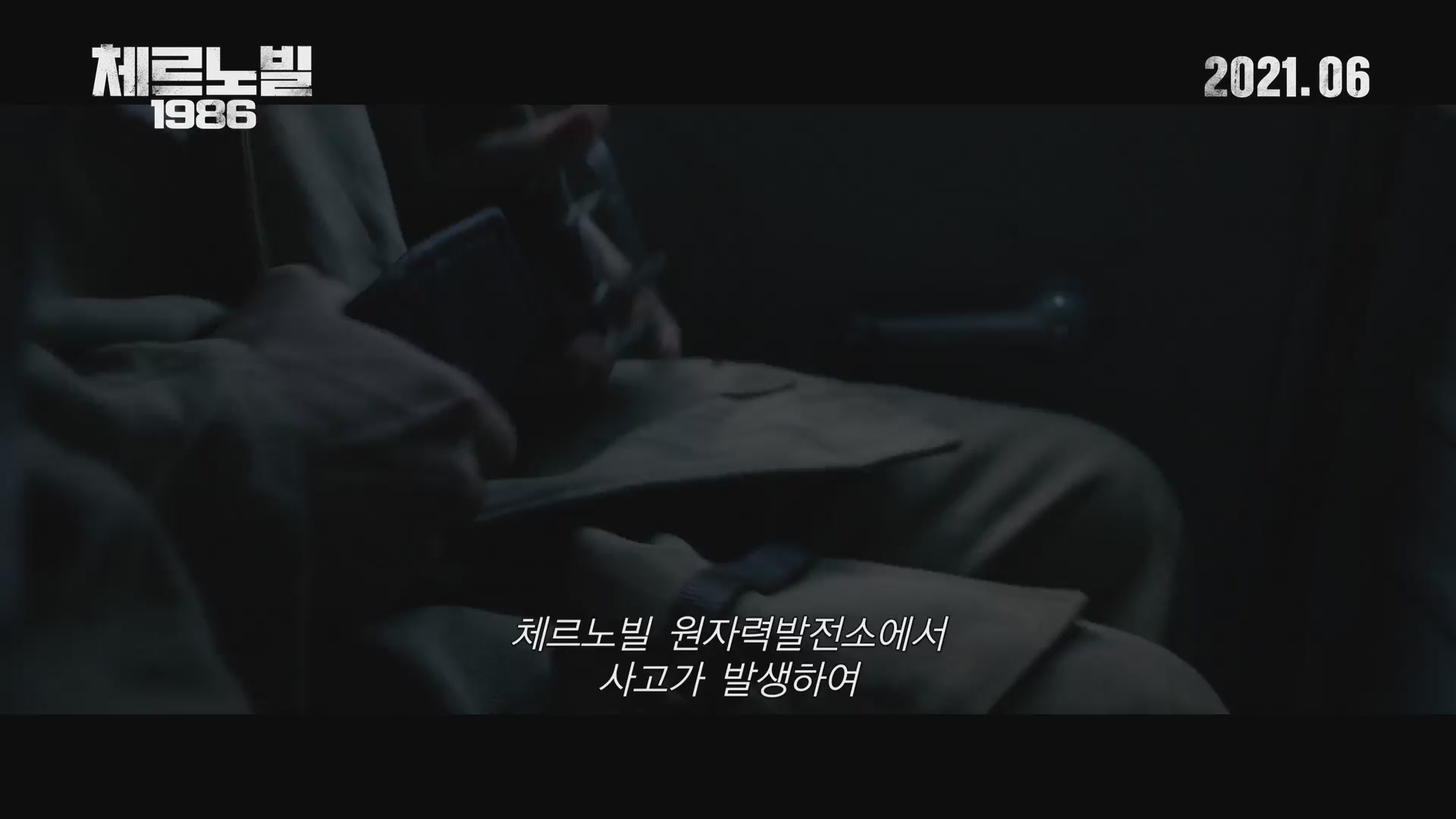 체르노빌 1986[예고편]