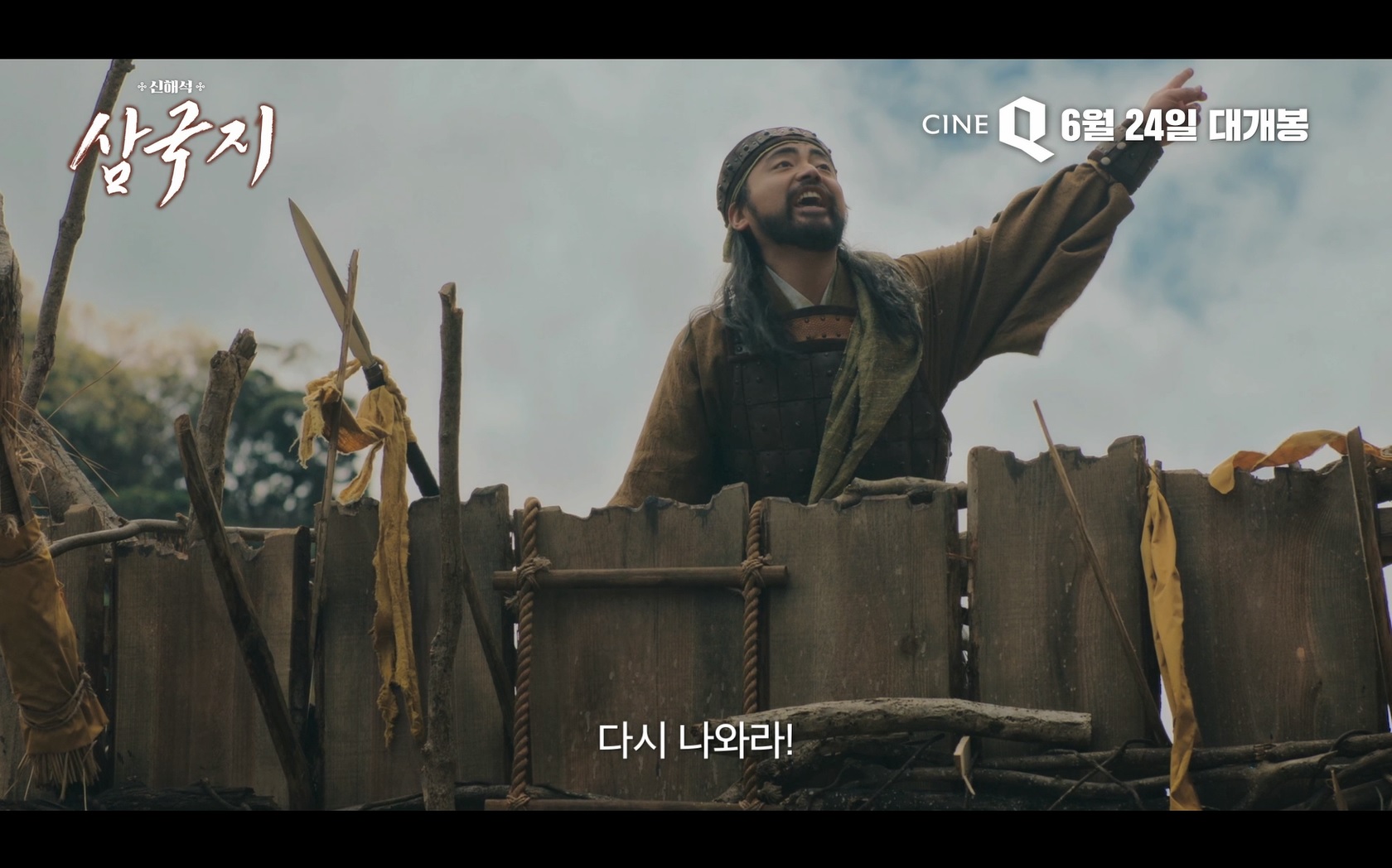 신해석 삼국지[예고편]