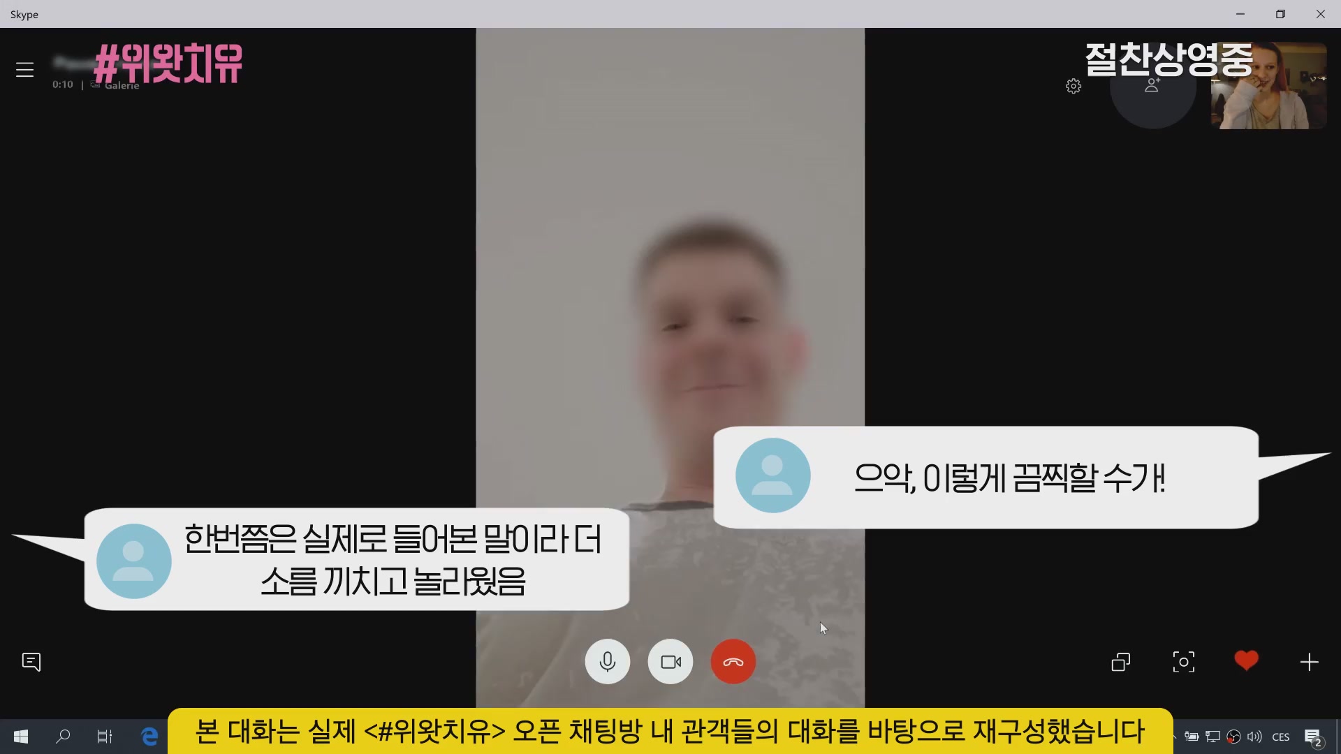 #위왓치유[기타]