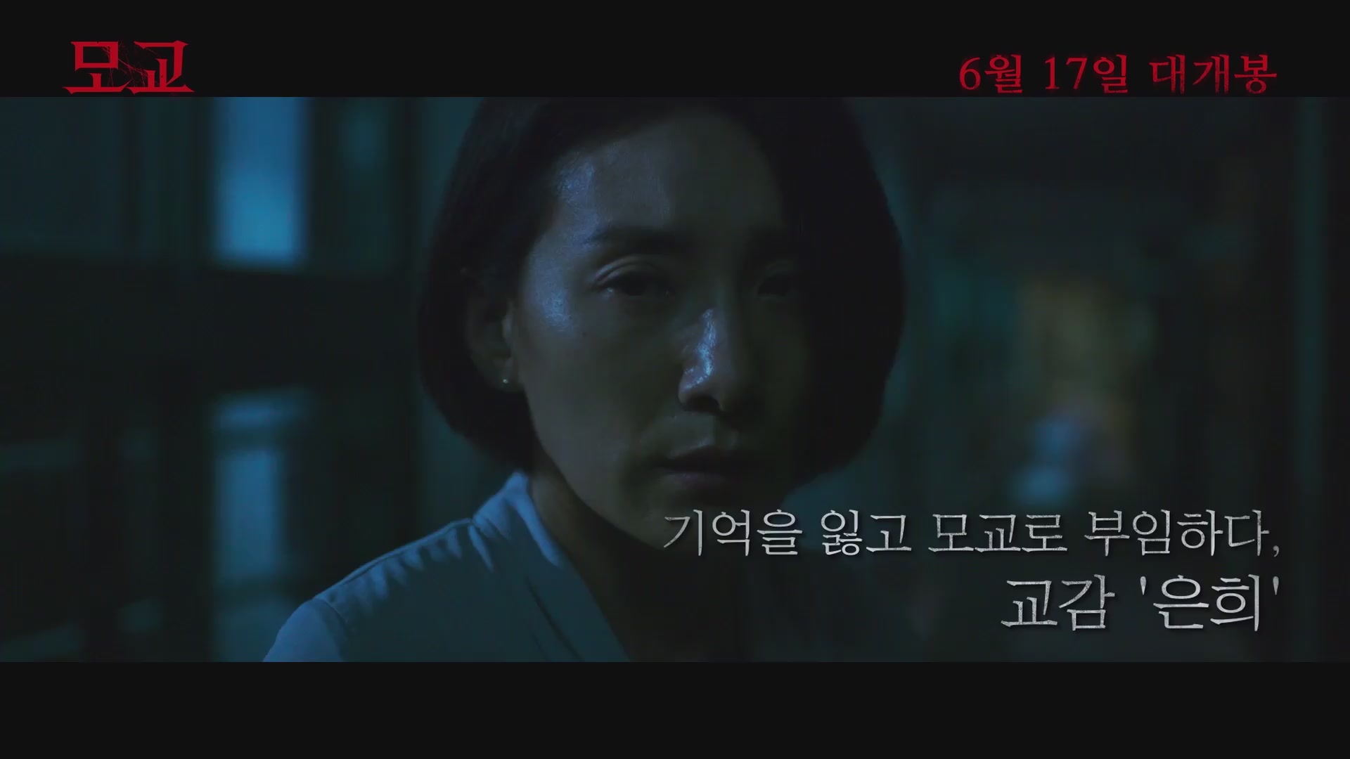 여고괴담 여섯번째 이야기: 모교[예고편]