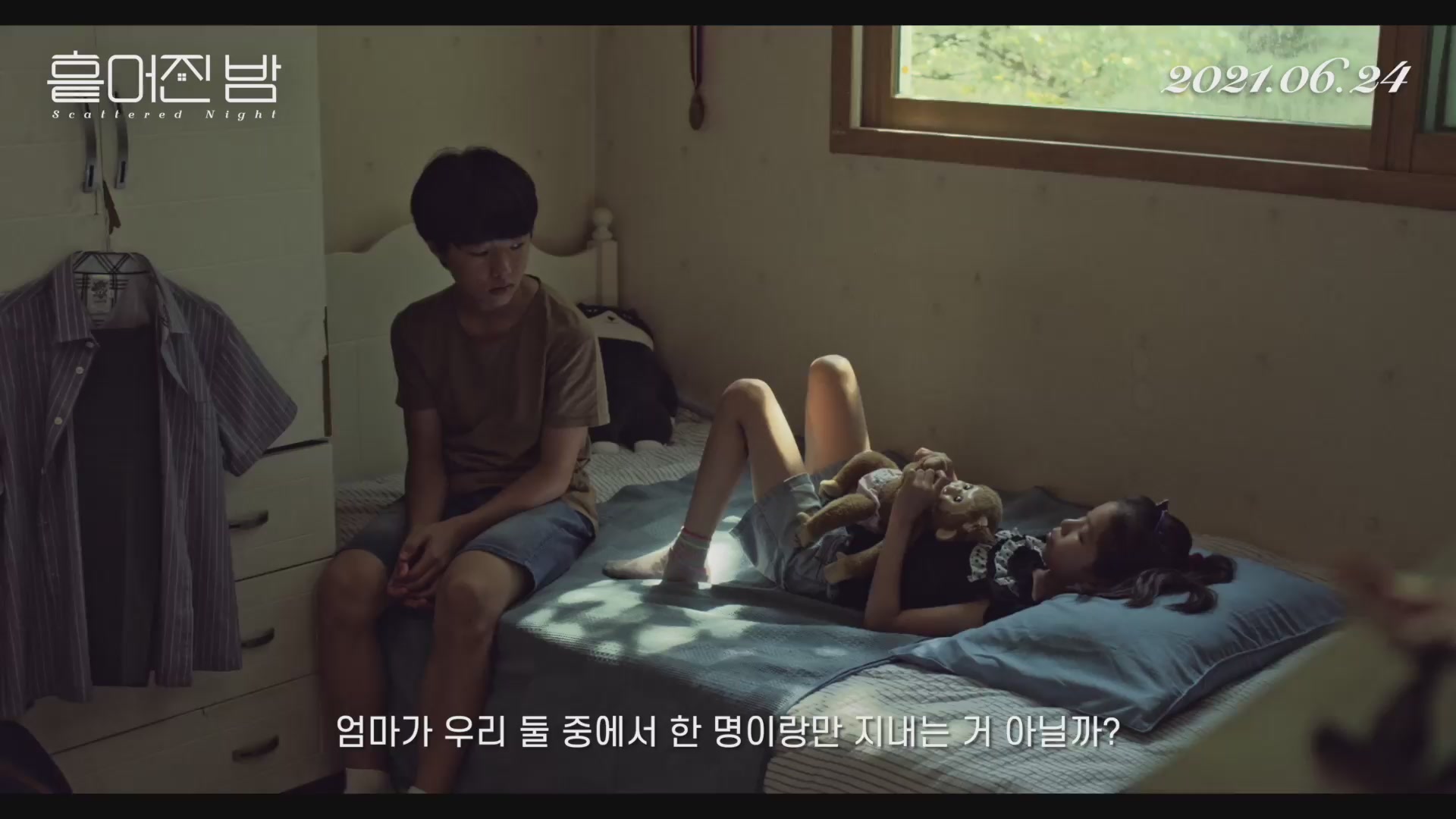 흩어진 밤[예고편]
