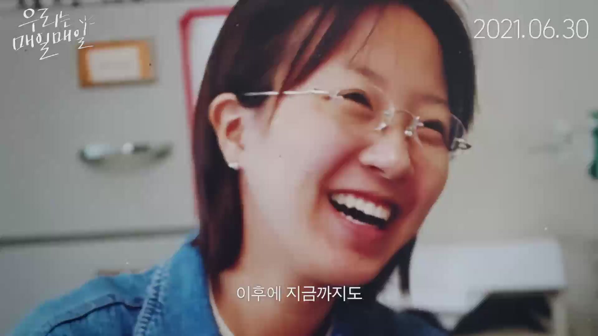 우리는 매일매일[예고편]