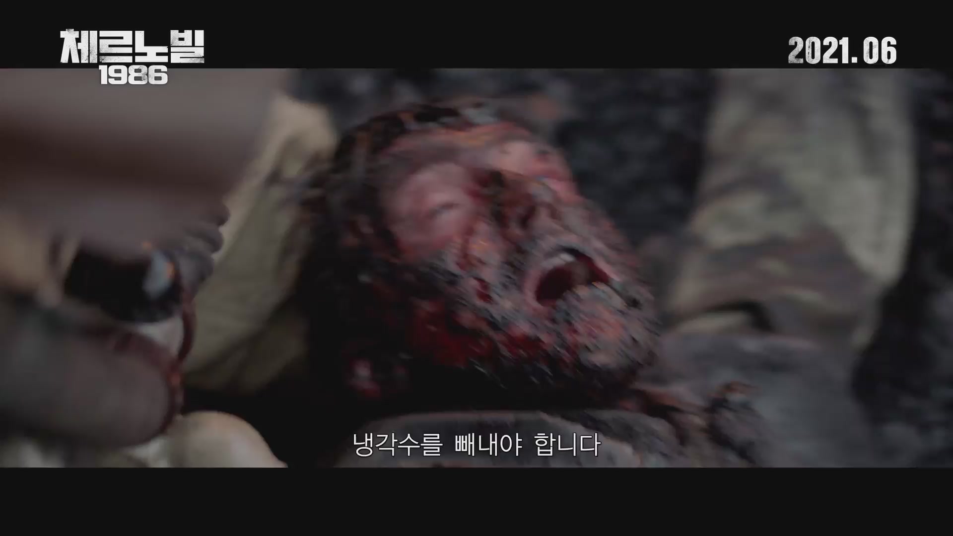 체르노빌 1986[예고편]