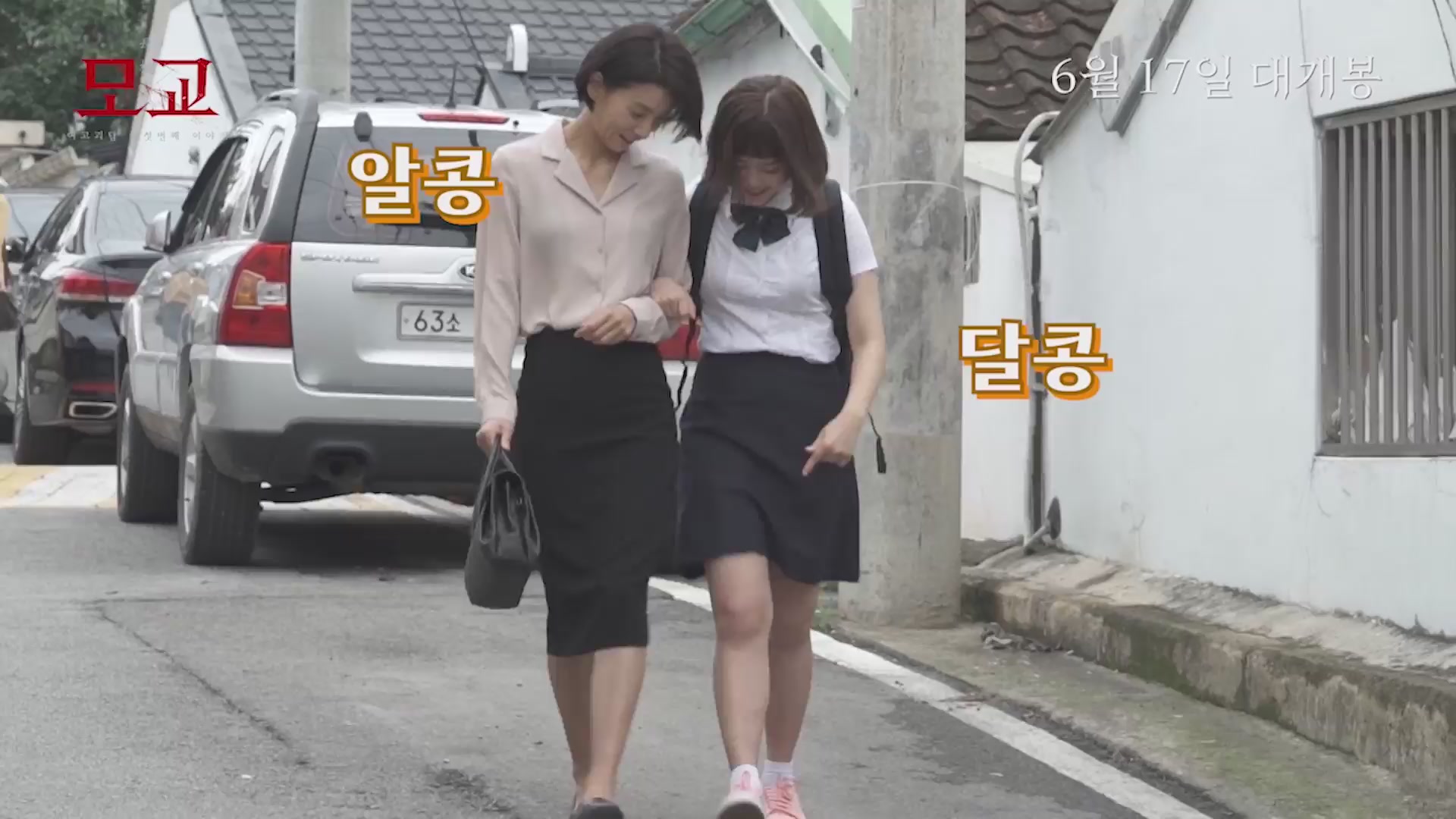여고괴담 여섯번째 이야기: 모교[메이킹]