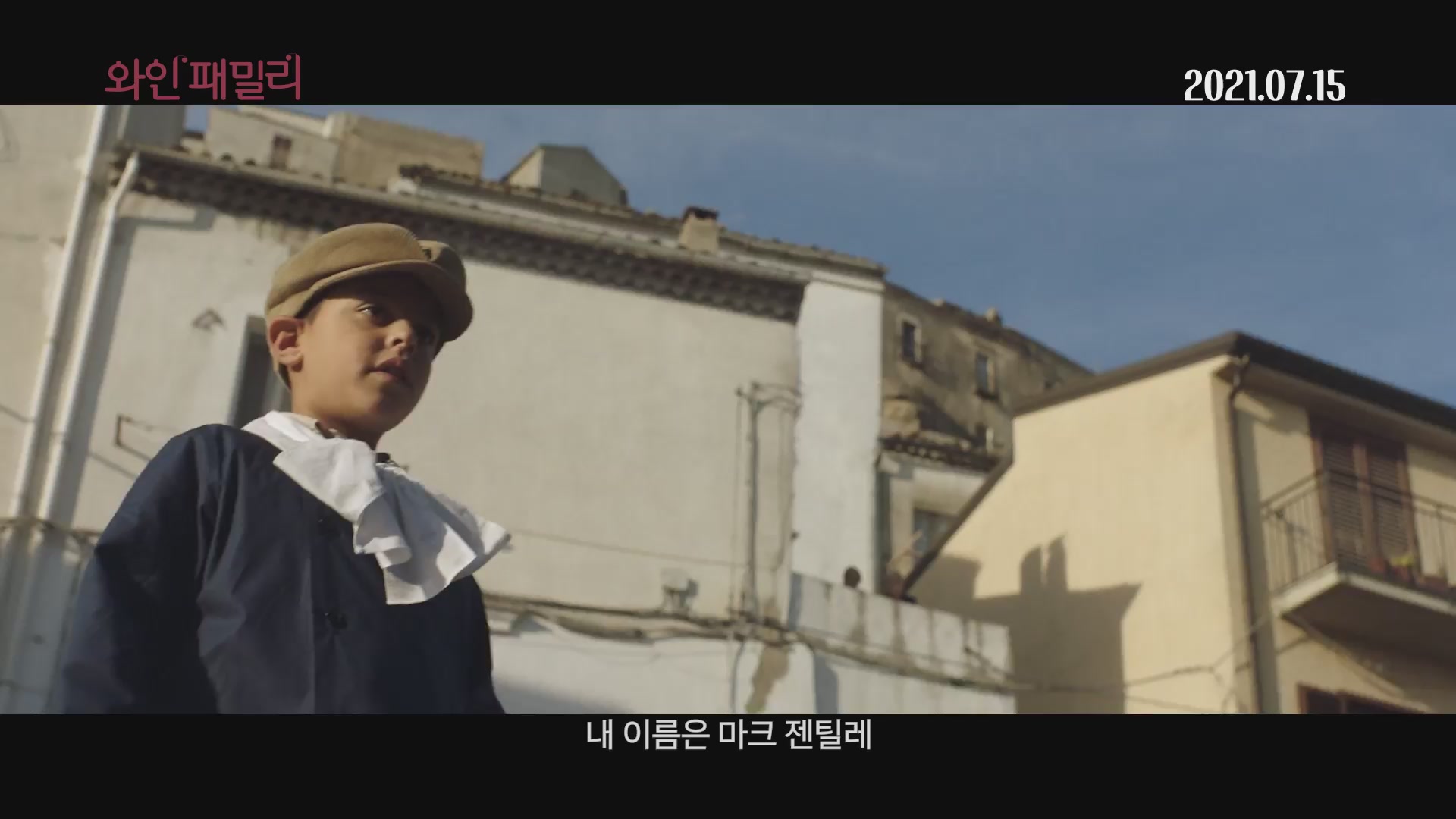 와인 패밀리[예고편]
