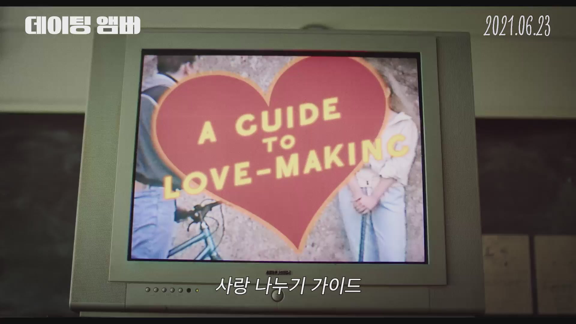 데이팅 앰버[예고편]