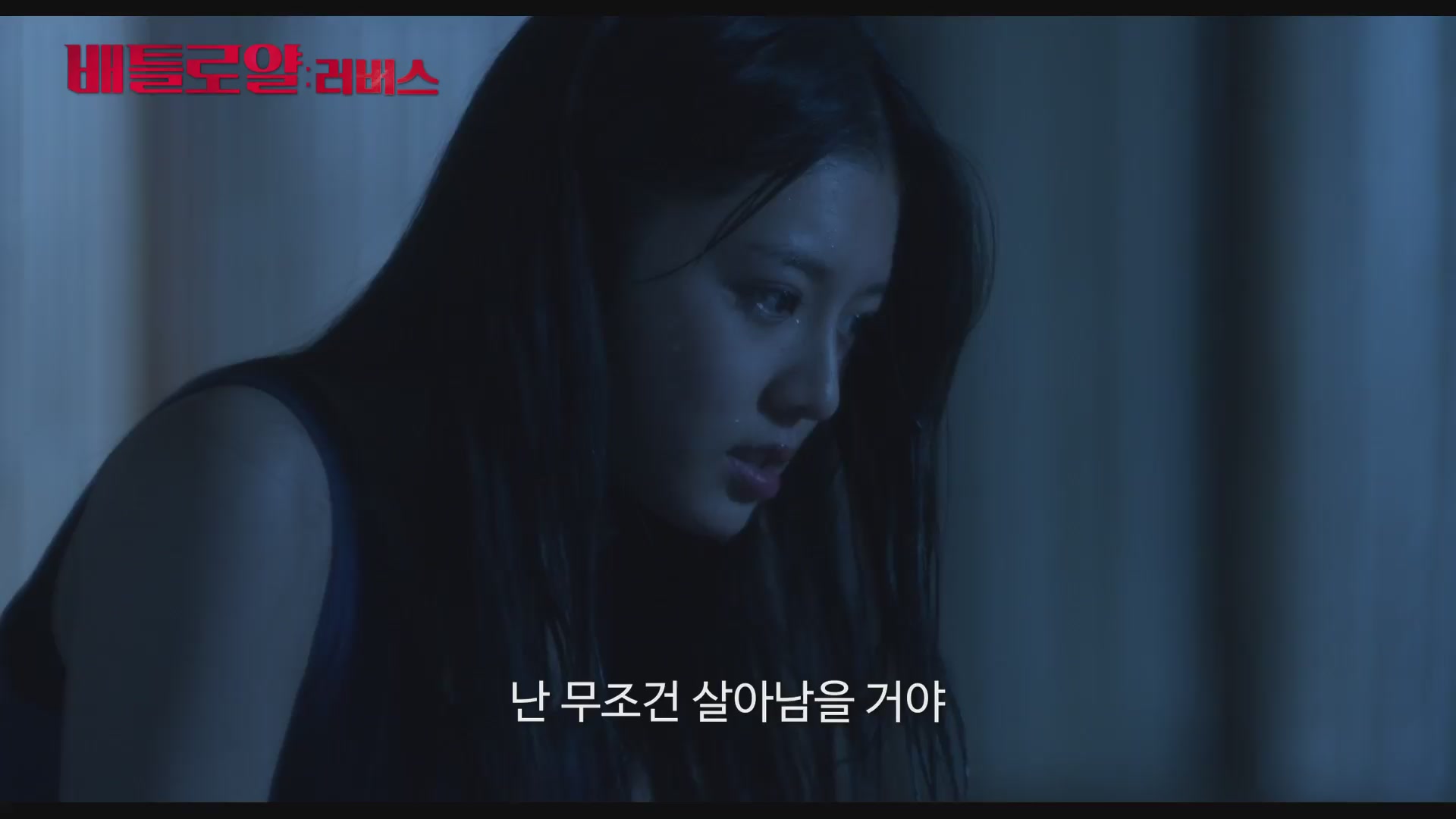 배틀로얄 : 러버스[예고편]