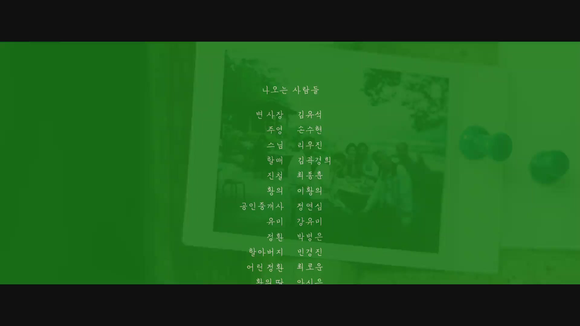 돌아온다[엔딩크레딧]
