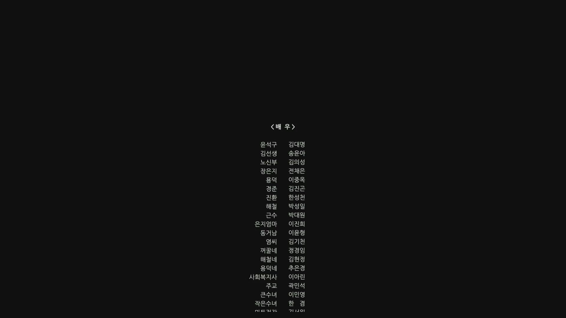 돌멩이[엔딩크레딧]
