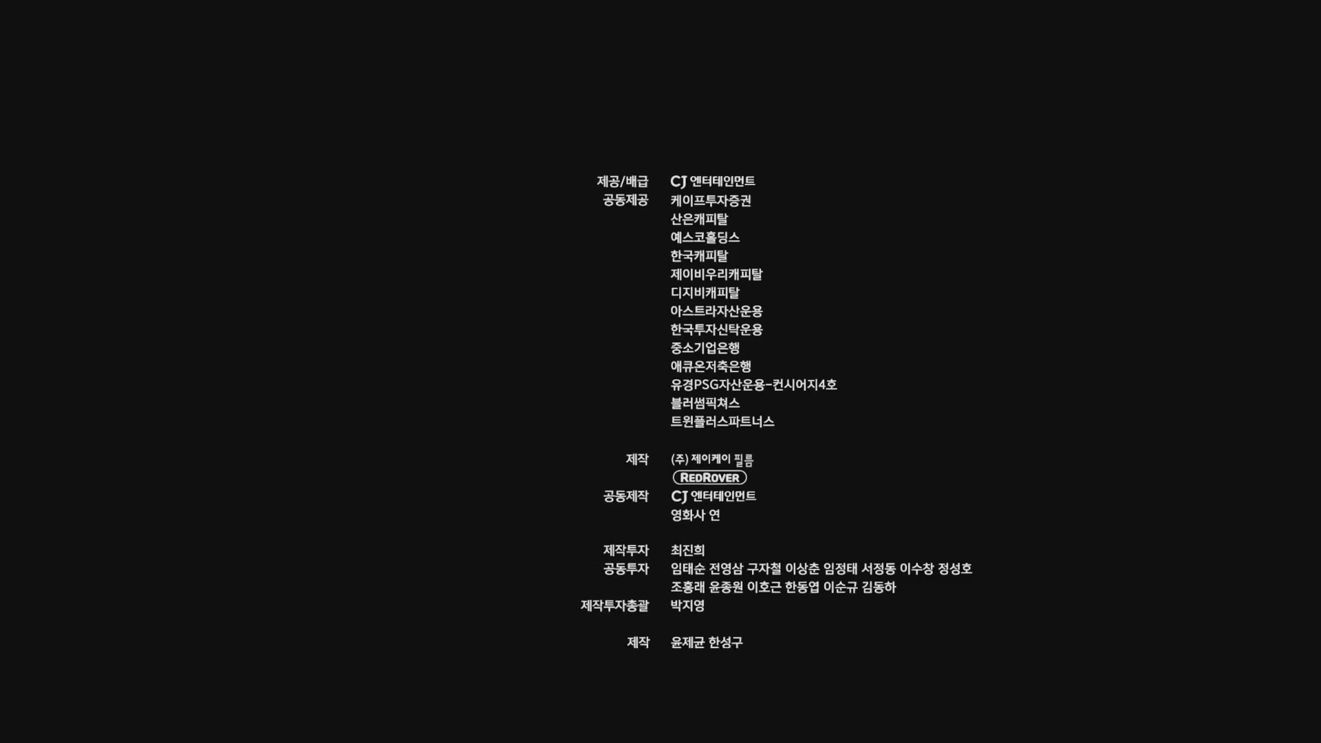 담보[엔딩크레딧]