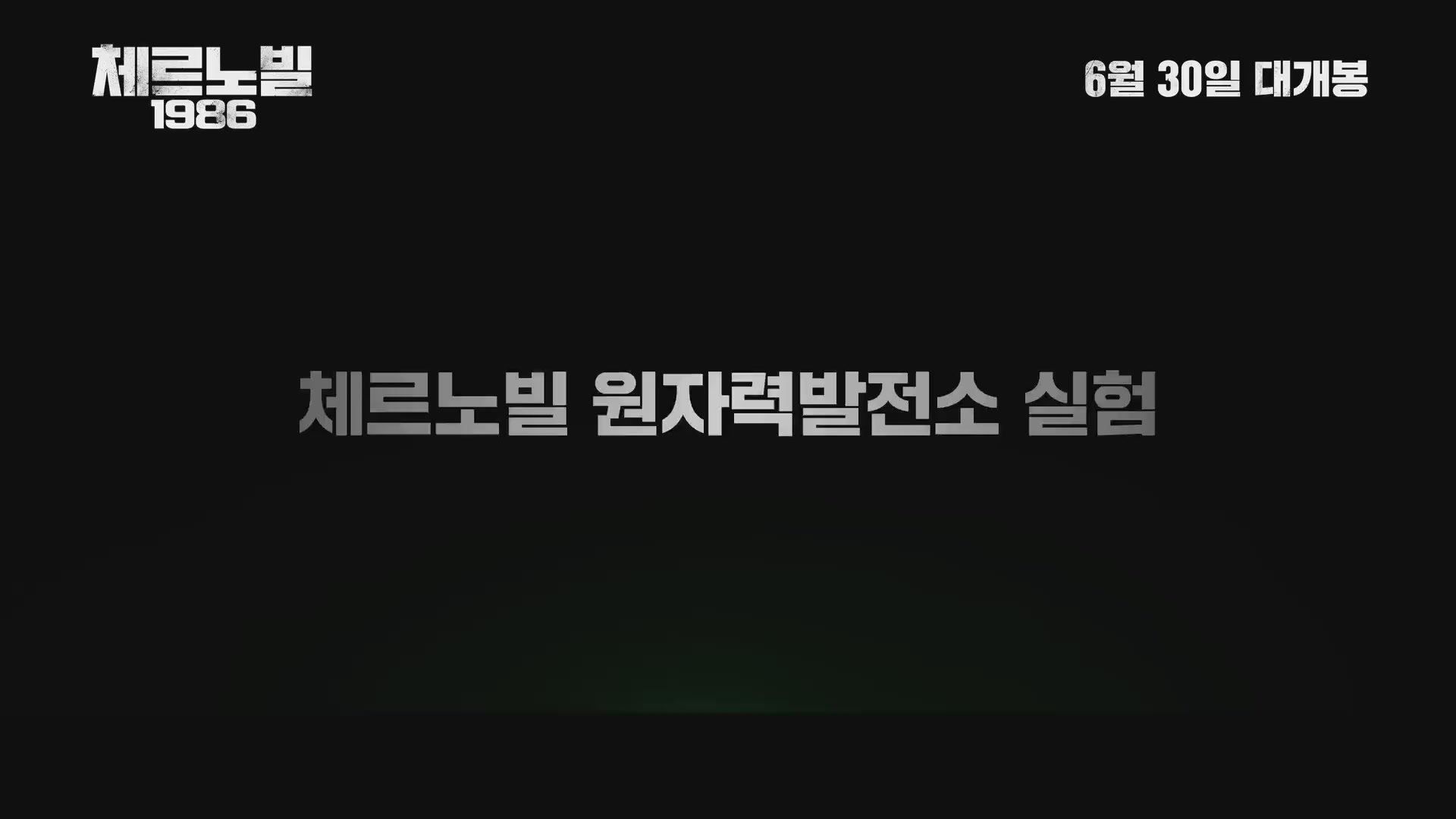 체르노빌 1986[기타]
