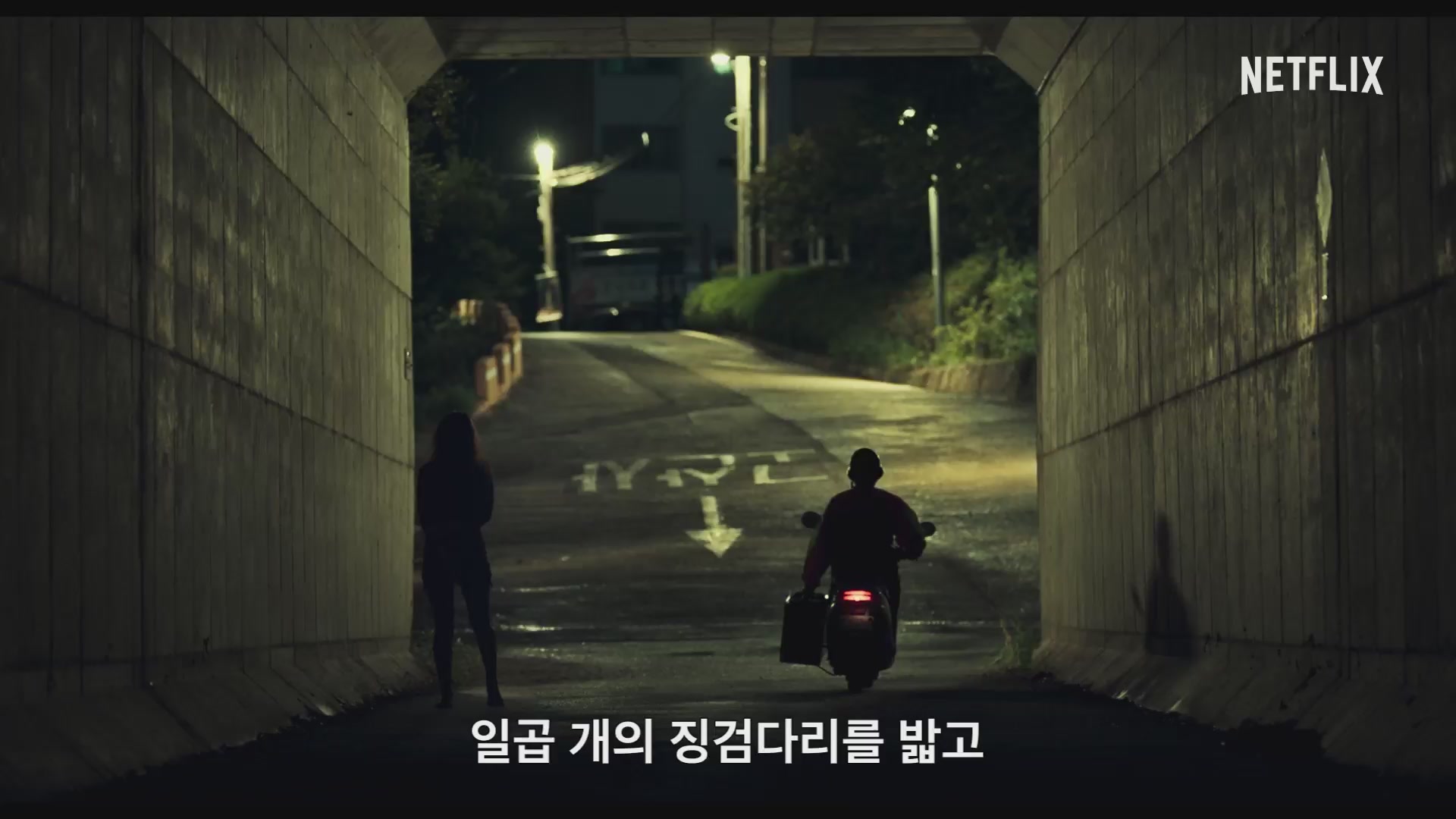 제8일의 밤[예고편]