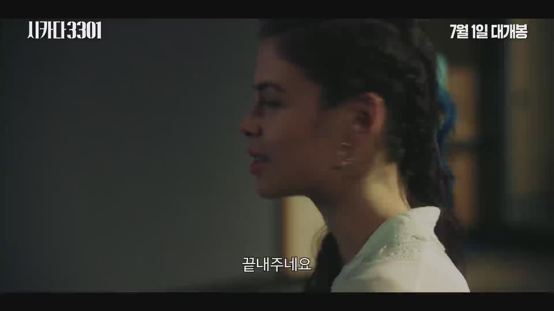 시카다 3301[예고편]