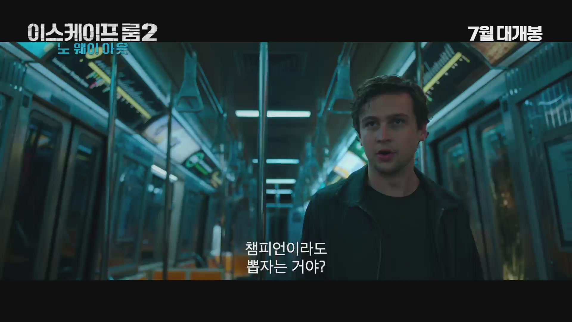 이스케이프 룸 2: 노 웨이 아웃[예고편]