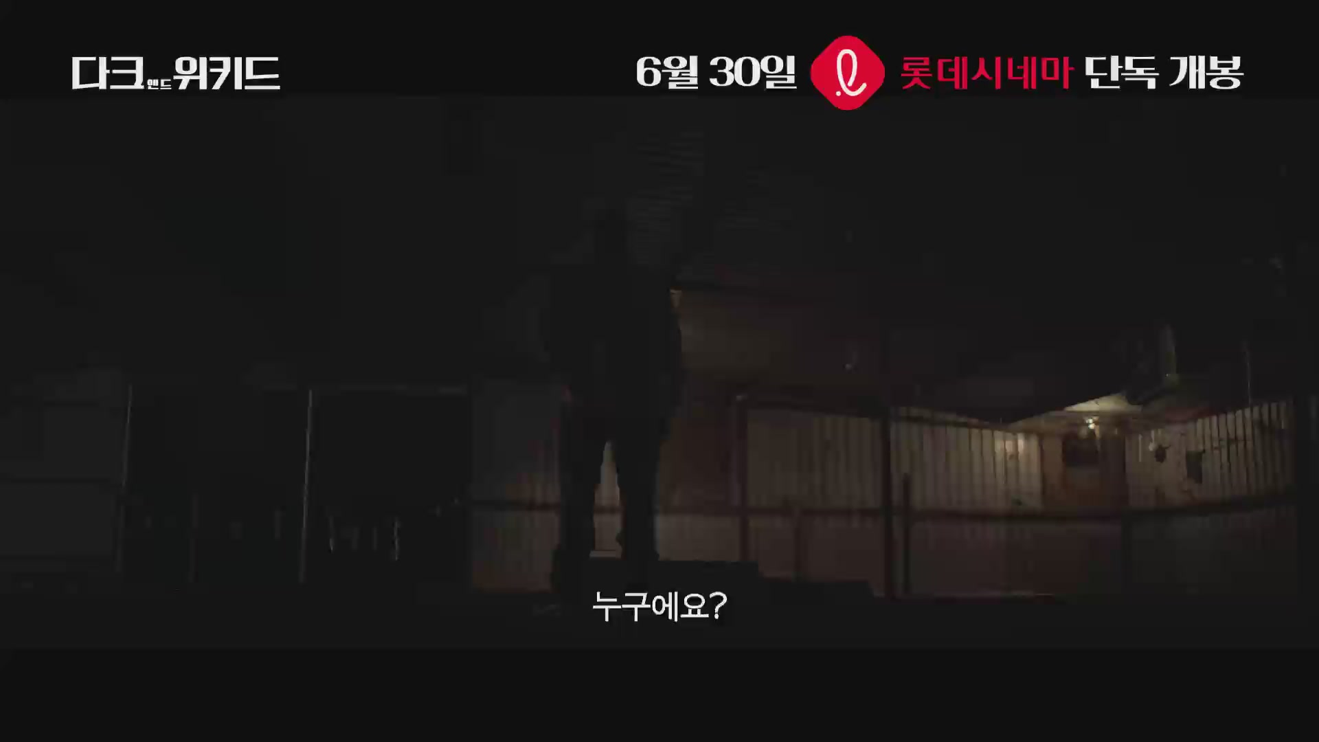 다크 앤드 위키드[기타]