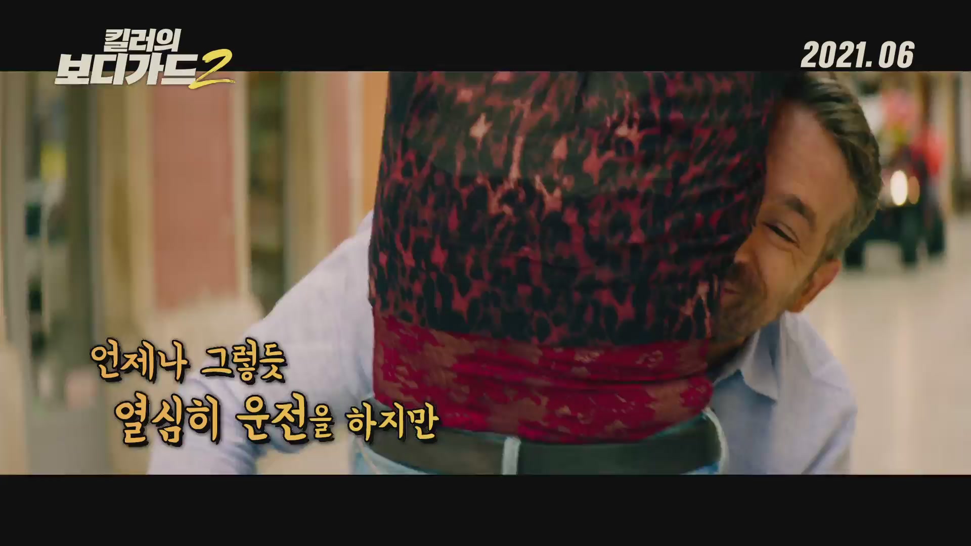 킬러의 보디가드2[기타]
