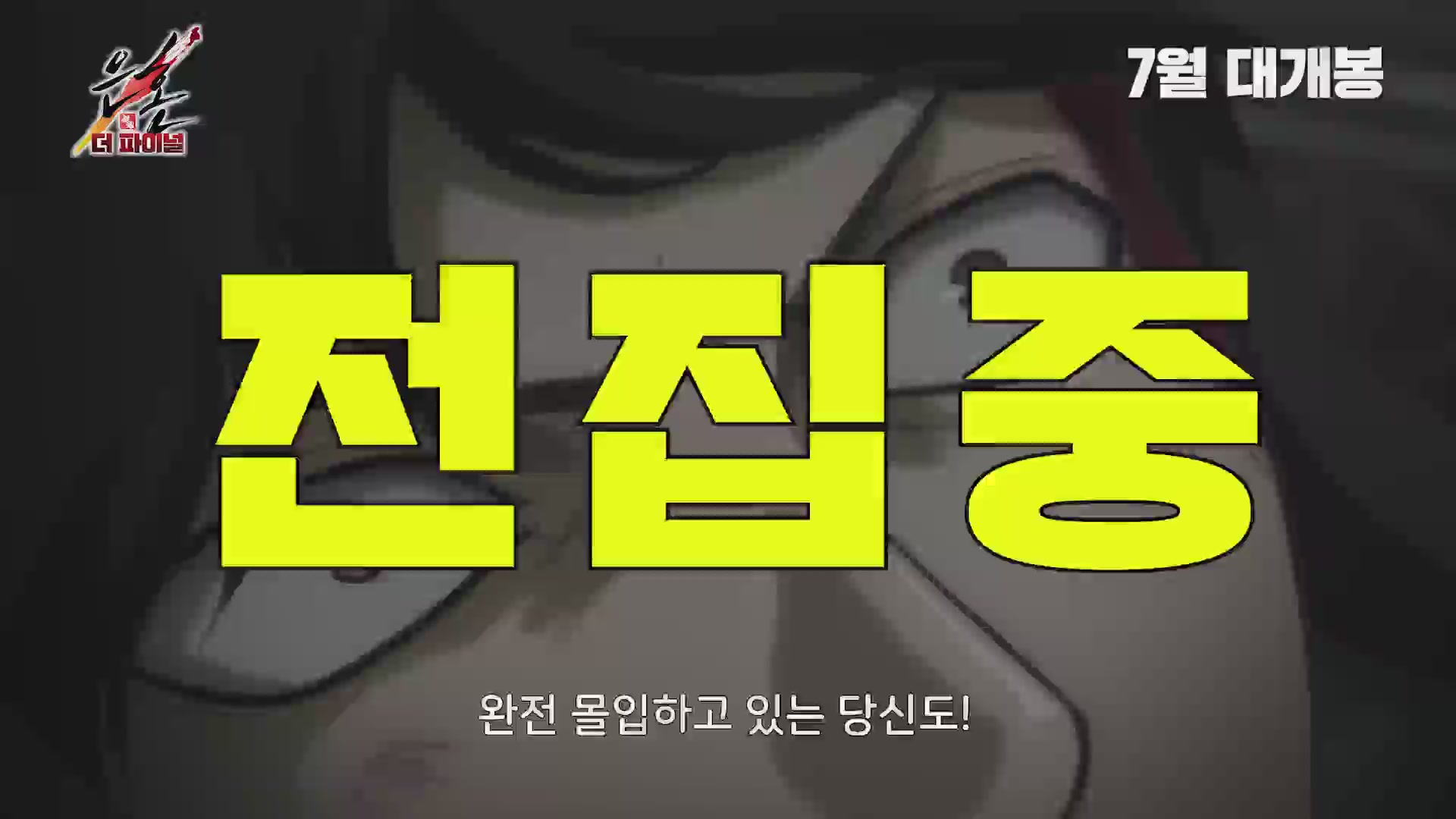 은혼 더 파이널[예고편]