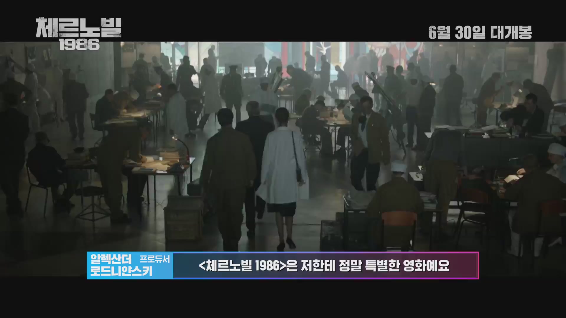 체르노빌 1986[메이킹]