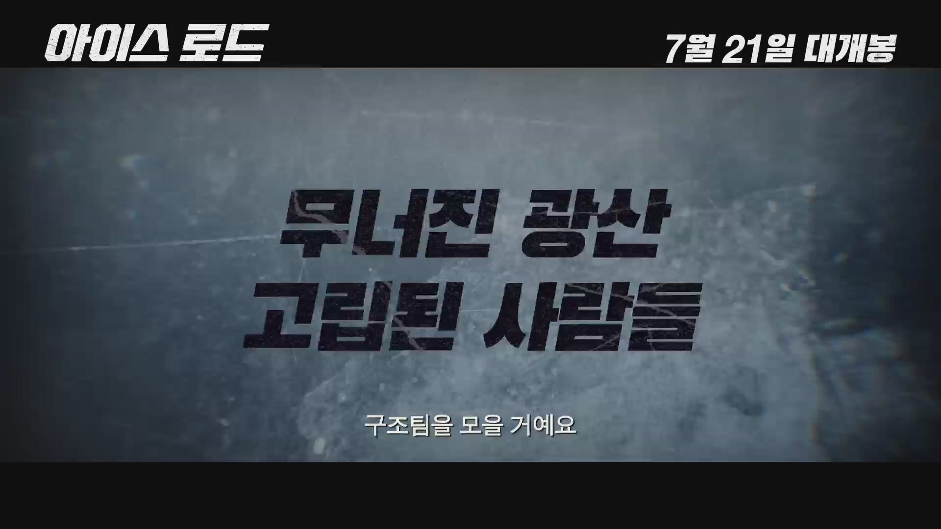 아이스 로드[기타]