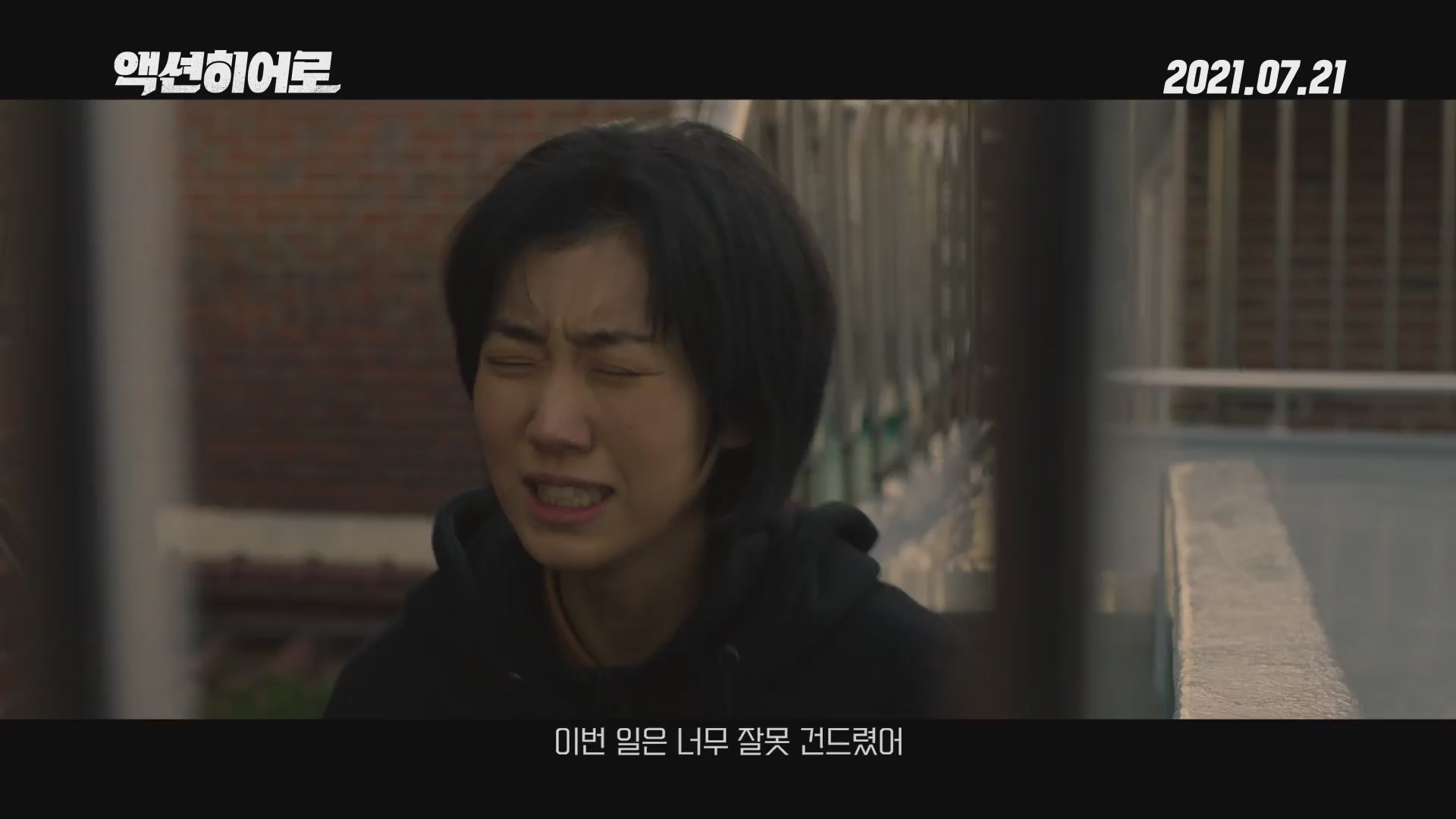 액션히어로[예고편]