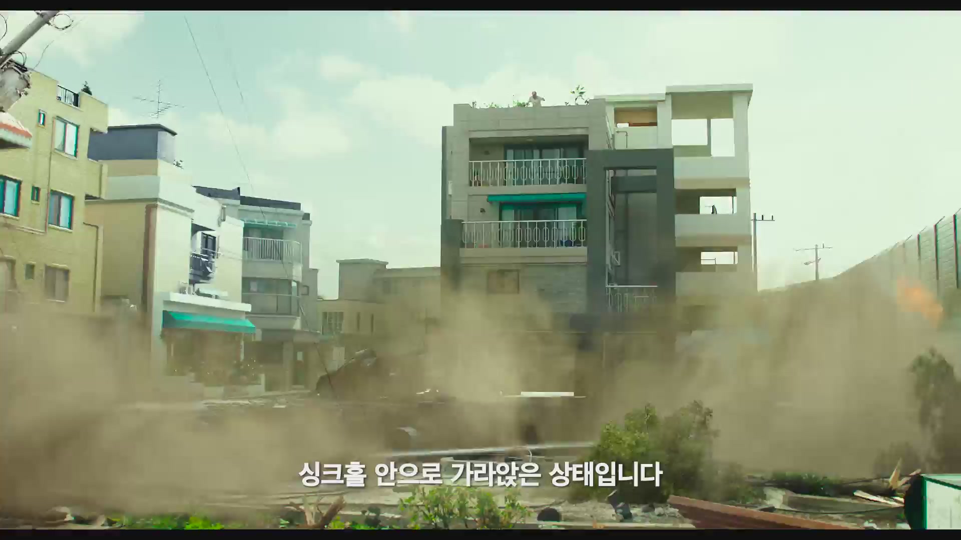 싱크홀[예고편]