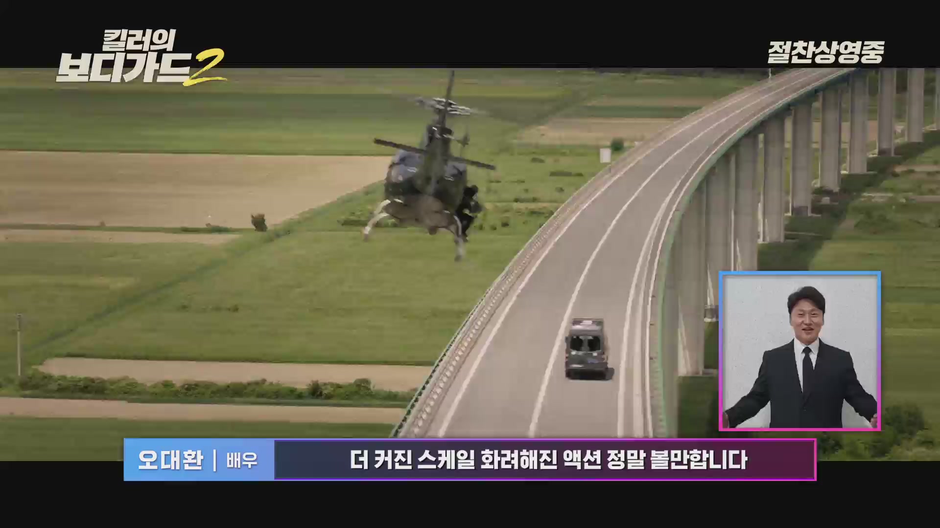 킬러의 보디가드2[기타]