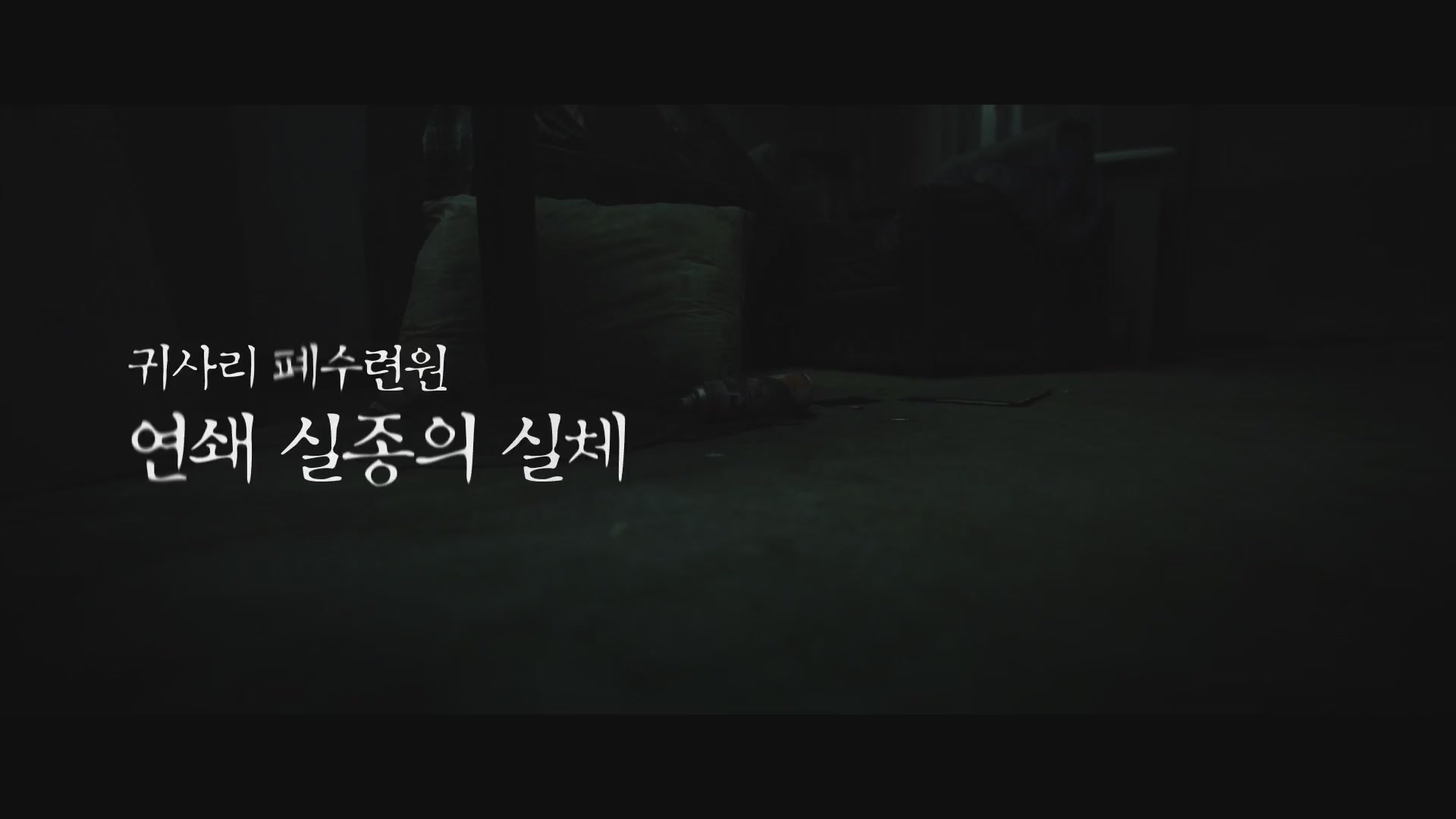귀문[예고편]
