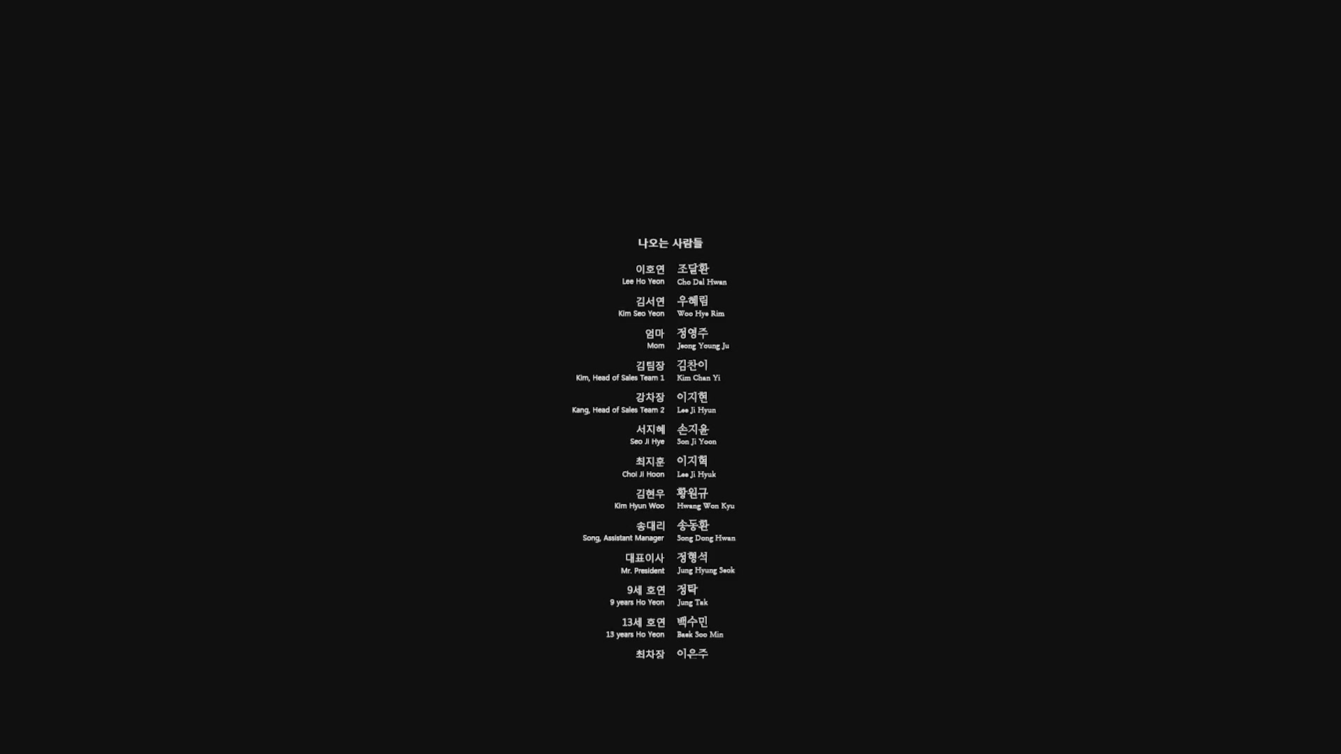 첫잔처럼[엔딩크레딧]