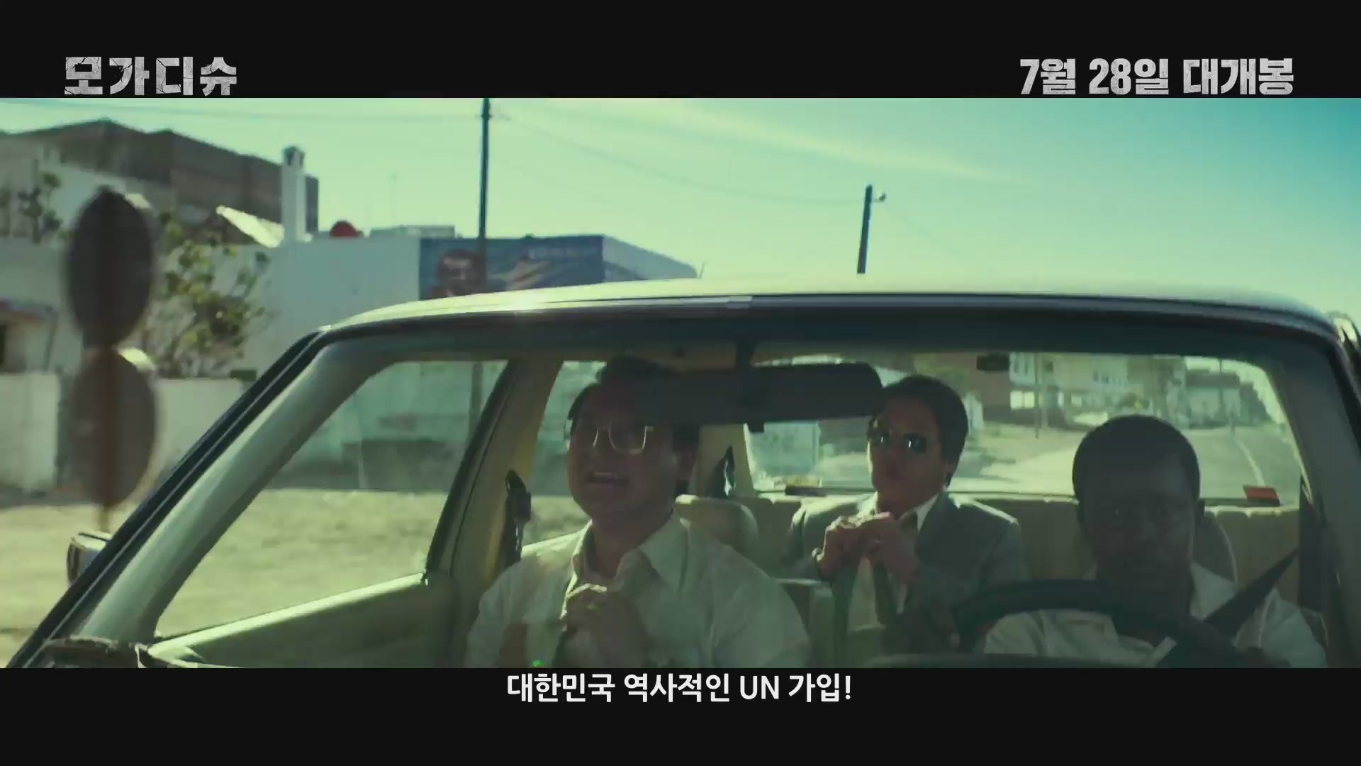 모가디슈[예고편]